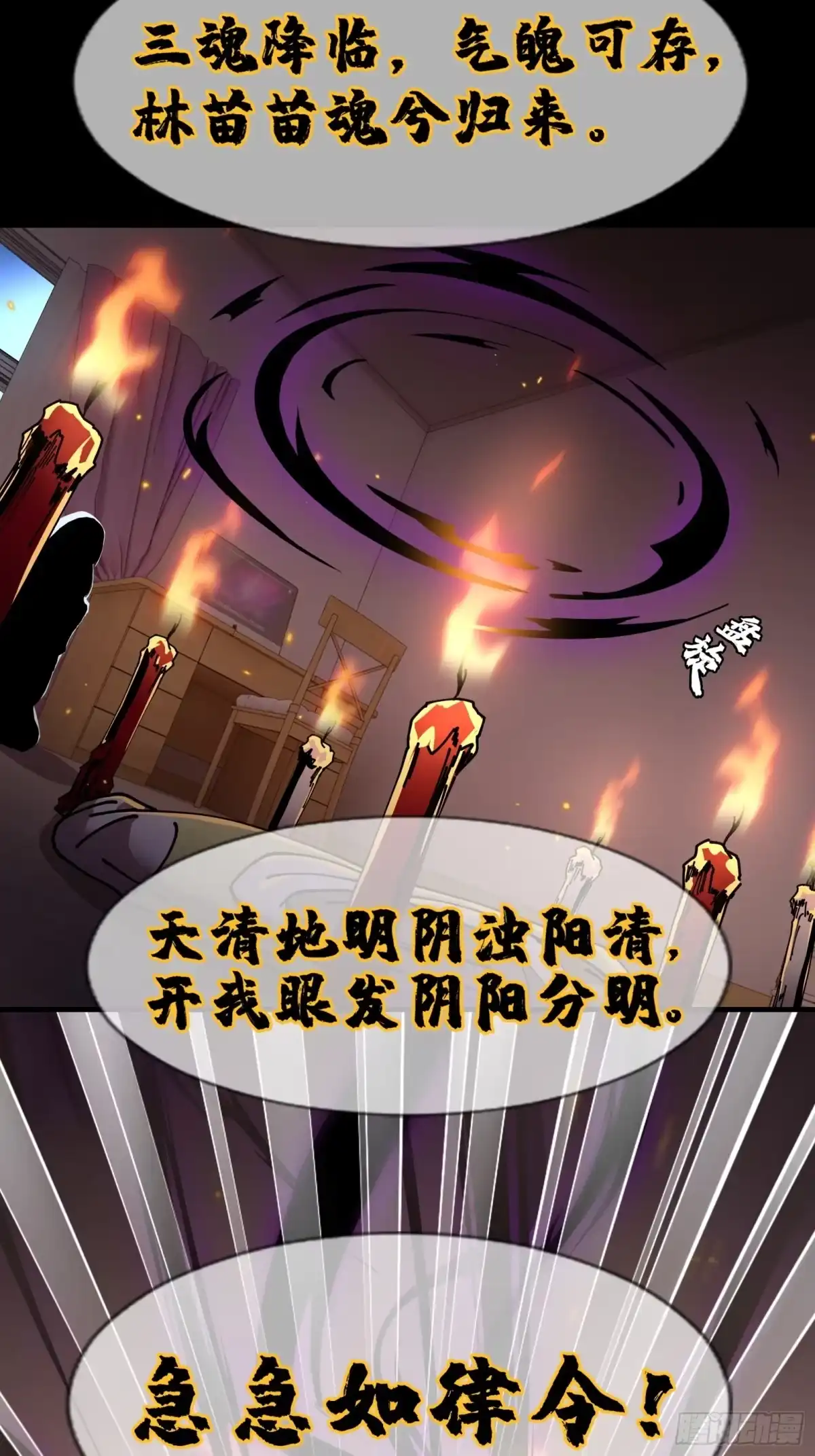 破邪：有人让我直播捉鬼 - 6.救我！ - 第27张图