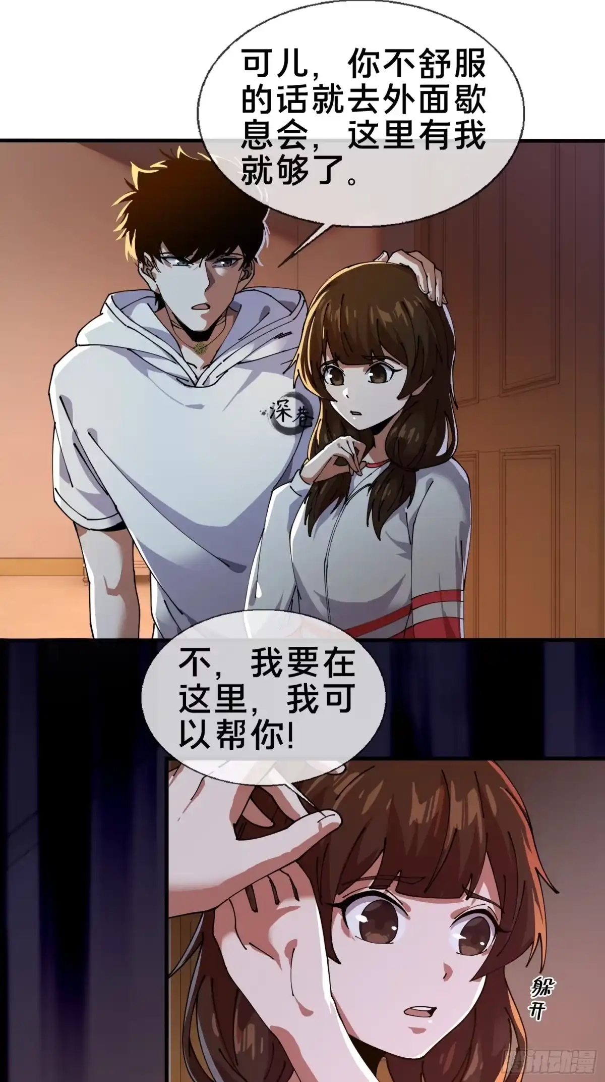 破邪：有人让我直播捉鬼 - 6.救我！ - 第21张图