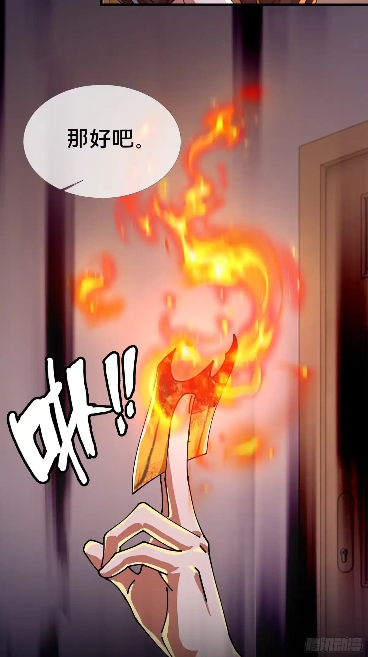 破邪：有人让我直播捉鬼 - 6.救我！ - 第22张图