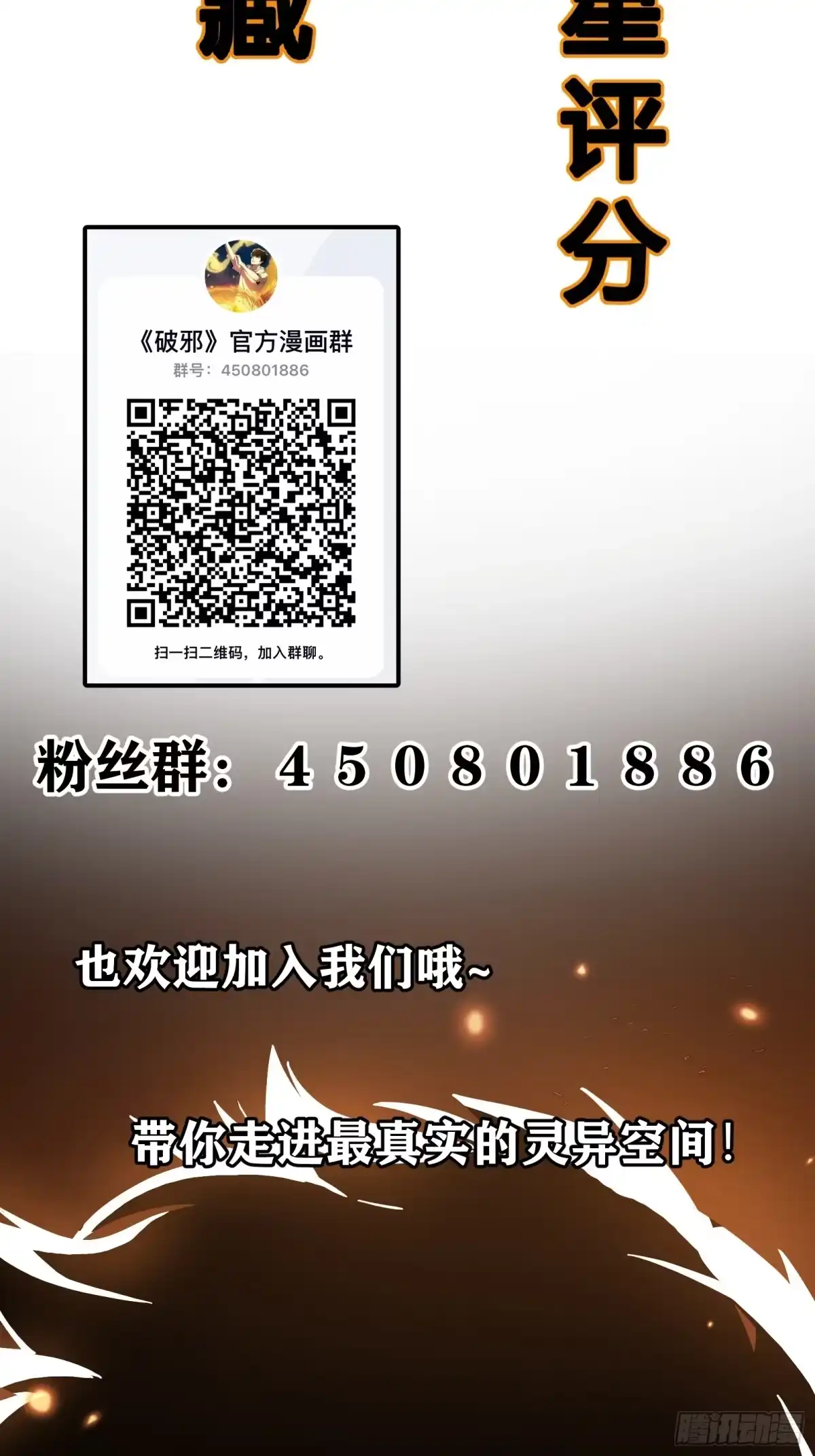 破邪：有人让我直播捉鬼 - 6.救我！ - 第48张图