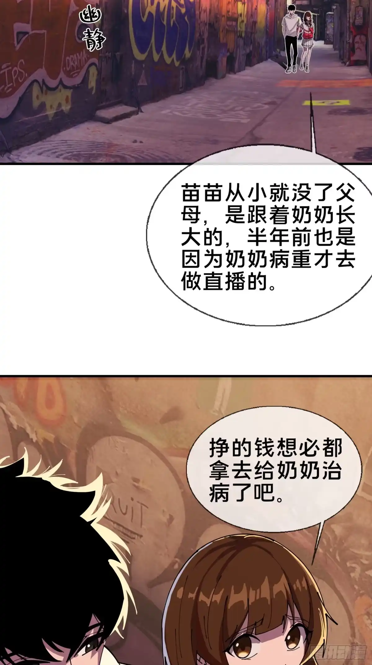 破邪：有人让我直播捉鬼 - 6.救我！ - 第2张图