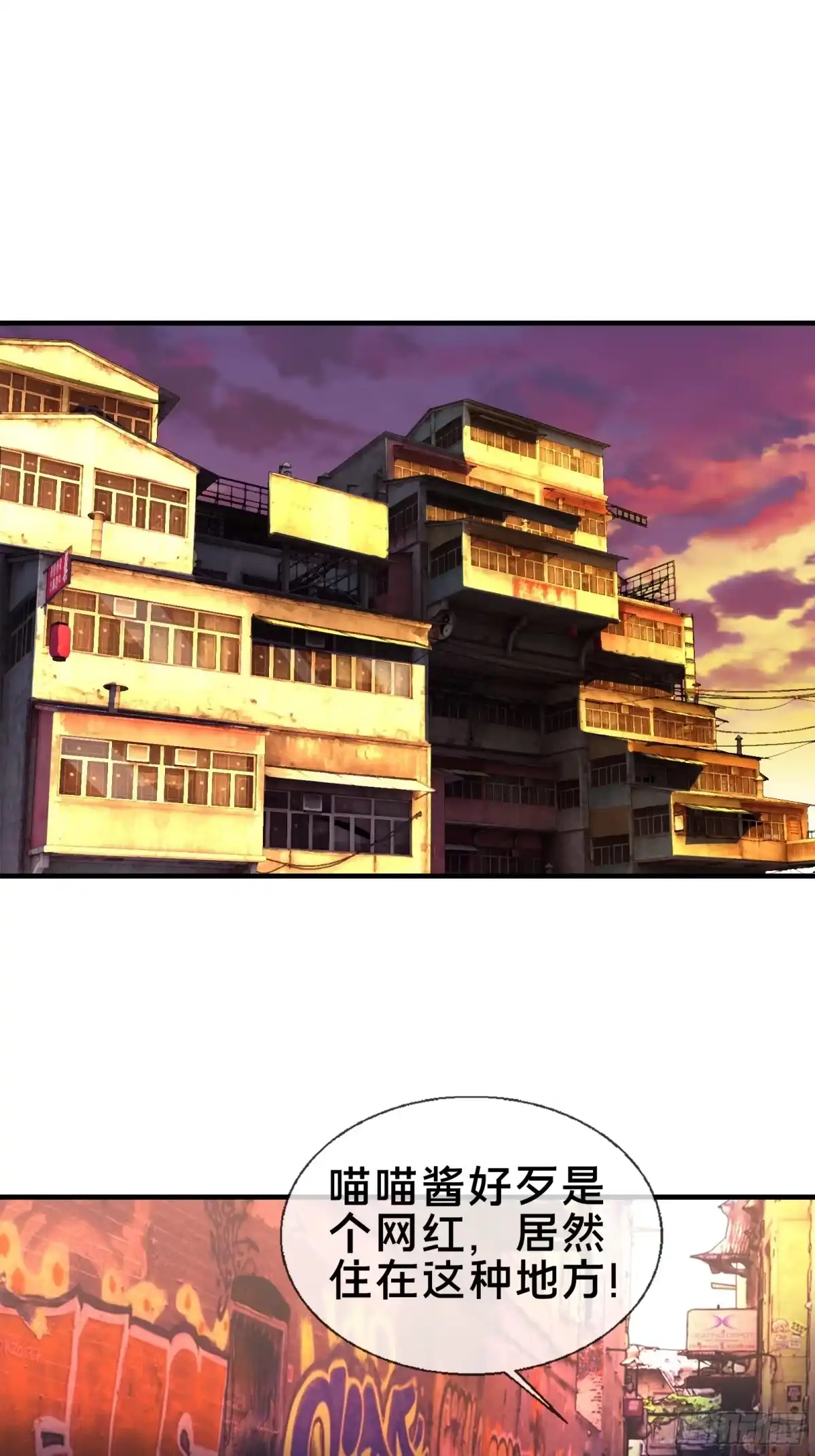 破邪：有人让我直播捉鬼 - 6.救我！ - 第1张图