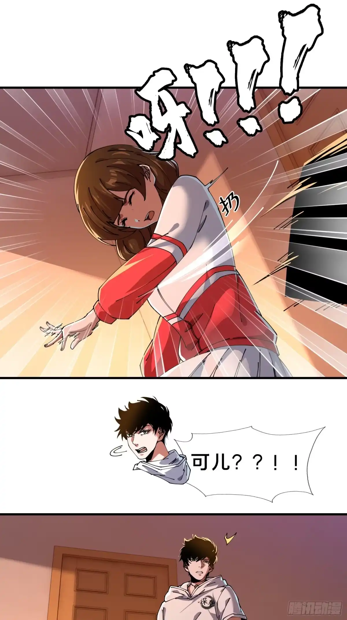 破邪：有人让我直播捉鬼 - 6.救我！ - 第16张图