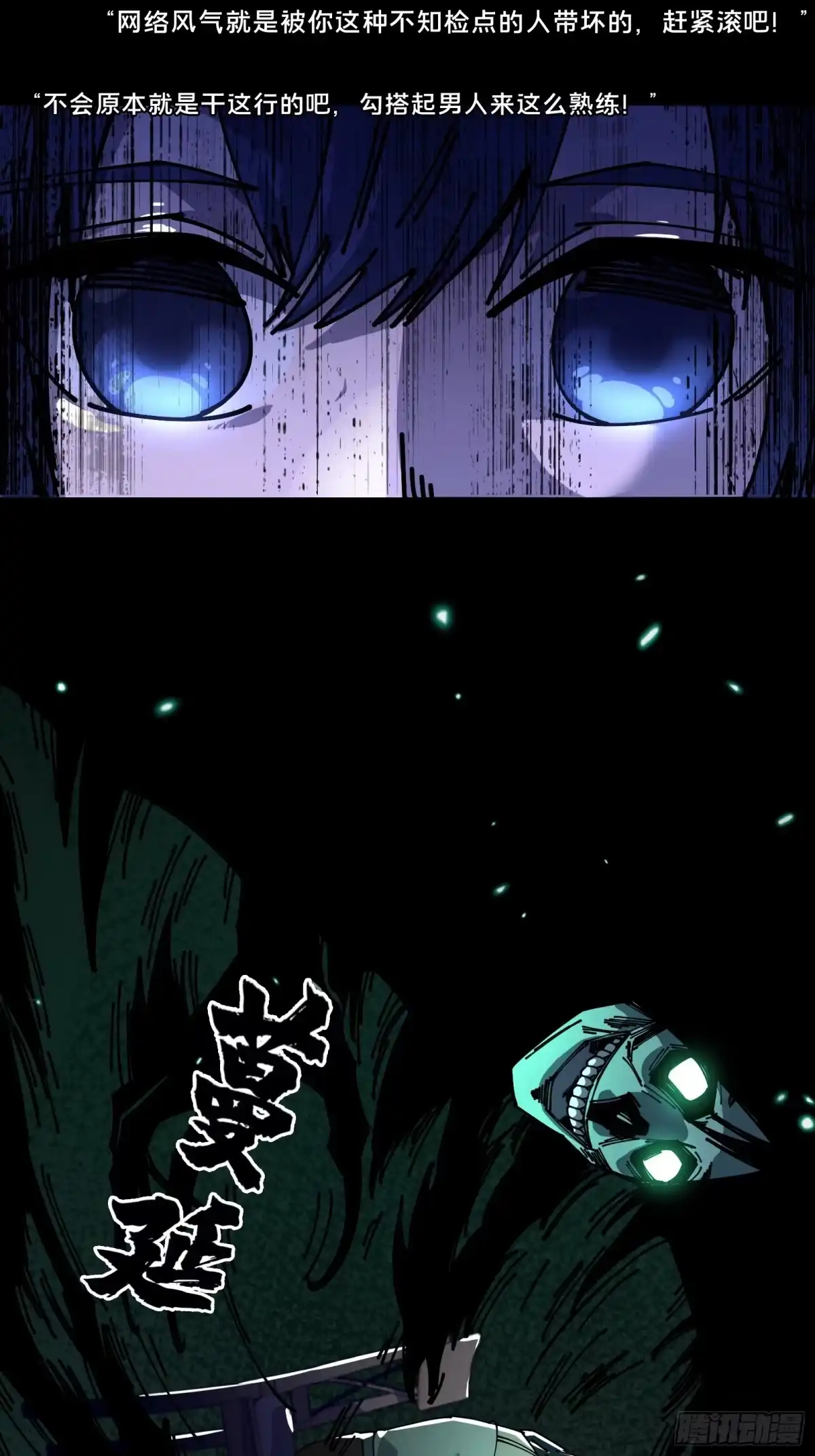 破邪：有人让我直播捉鬼 - 6.救我！ - 第31张图