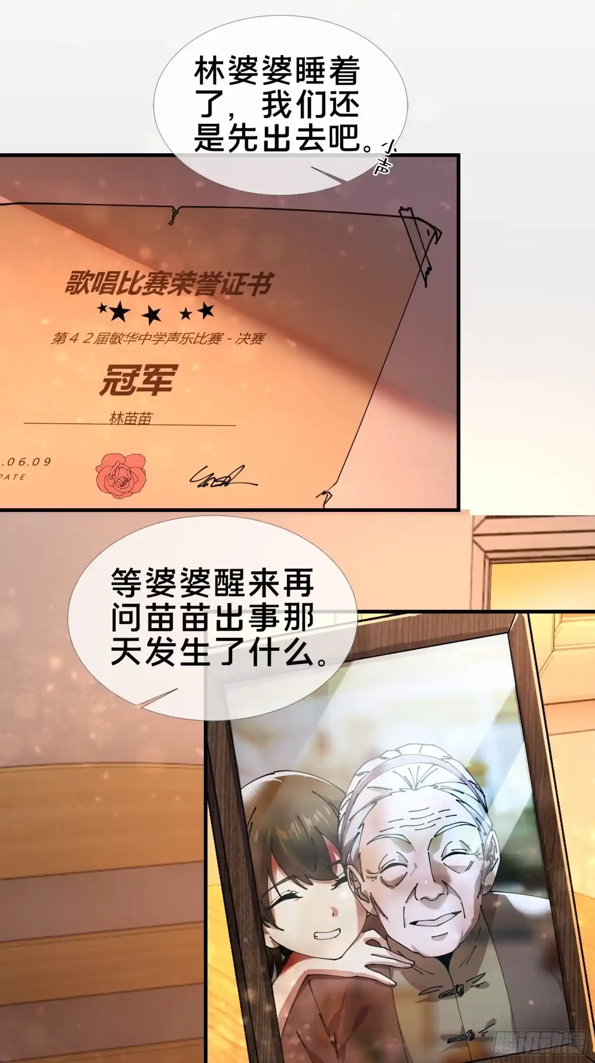 破邪：有人让我直播捉鬼 - 6.救我！ - 第8张图