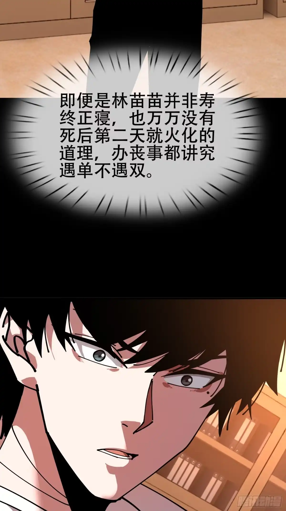 破邪：有人让我直播捉鬼 - 7.大忌？！ - 第45张图