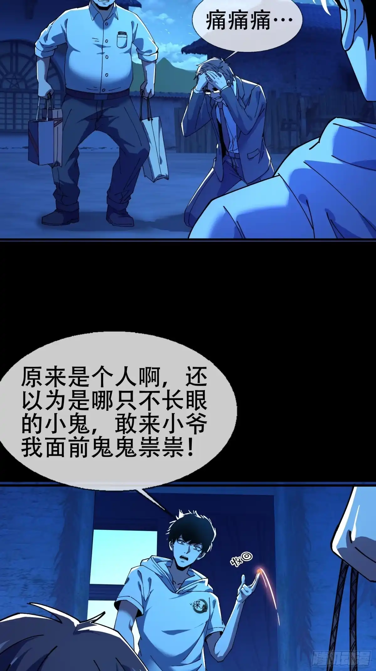 破邪：有人让我直播捉鬼 - 7.大忌？！ - 第5张图