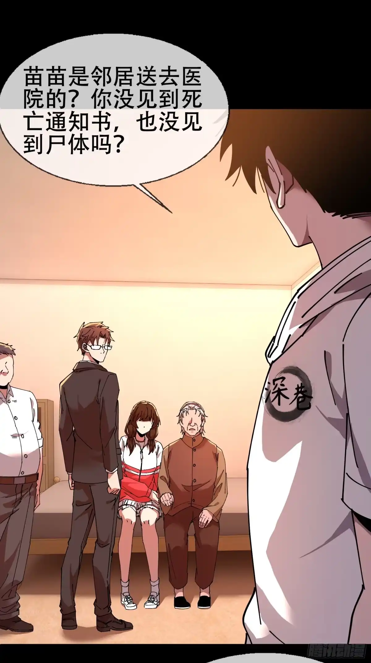 破邪：有人让我直播捉鬼 - 7.大忌？！ - 第42张图