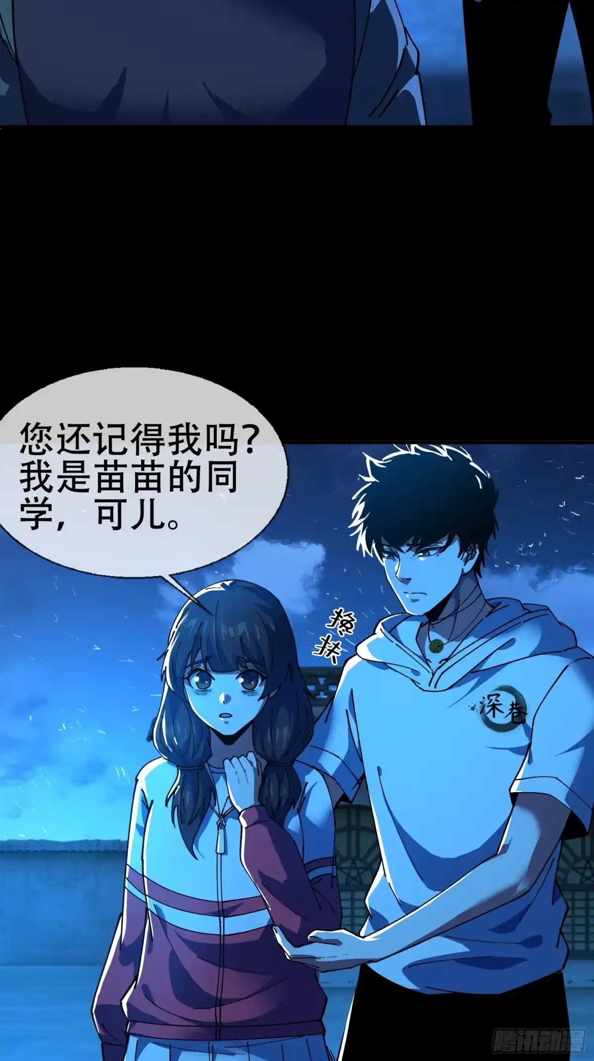 破邪：有人让我直播捉鬼 - 7.大忌？！ - 第19张图