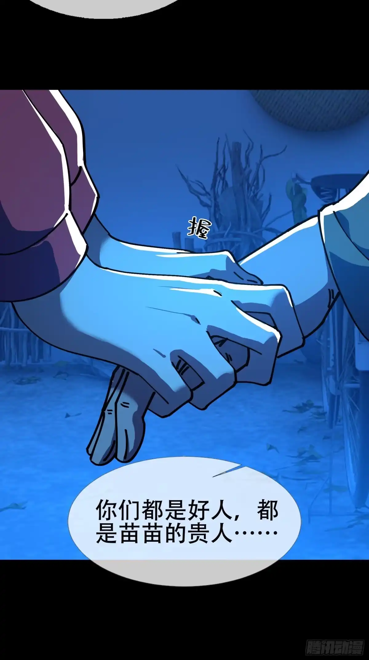 破邪：有人让我直播捉鬼 - 7.大忌？！ - 第22张图