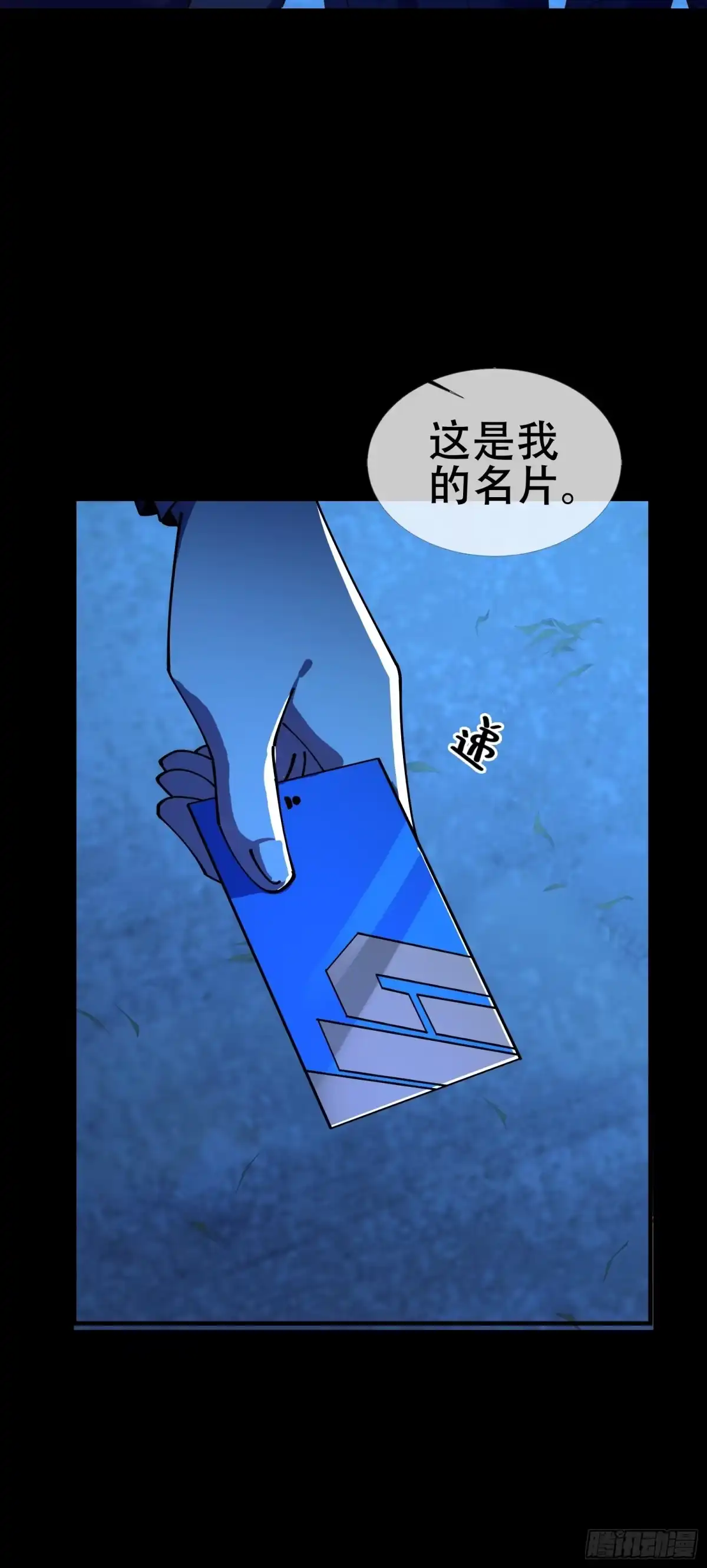 破邪：有人让我直播捉鬼 - 7.大忌？！ - 第11张图