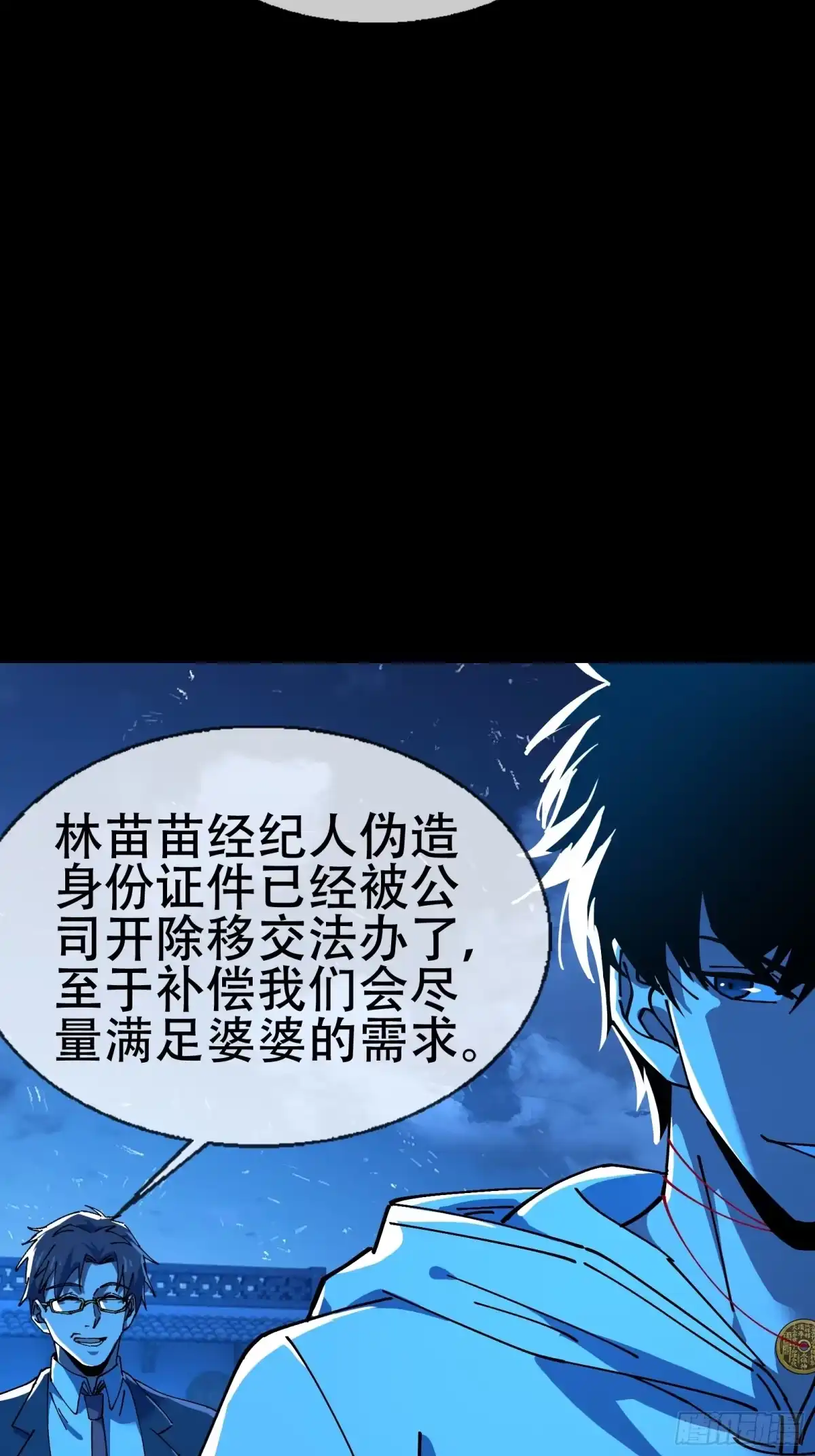 破邪：有人让我直播捉鬼 - 7.大忌？！ - 第28张图