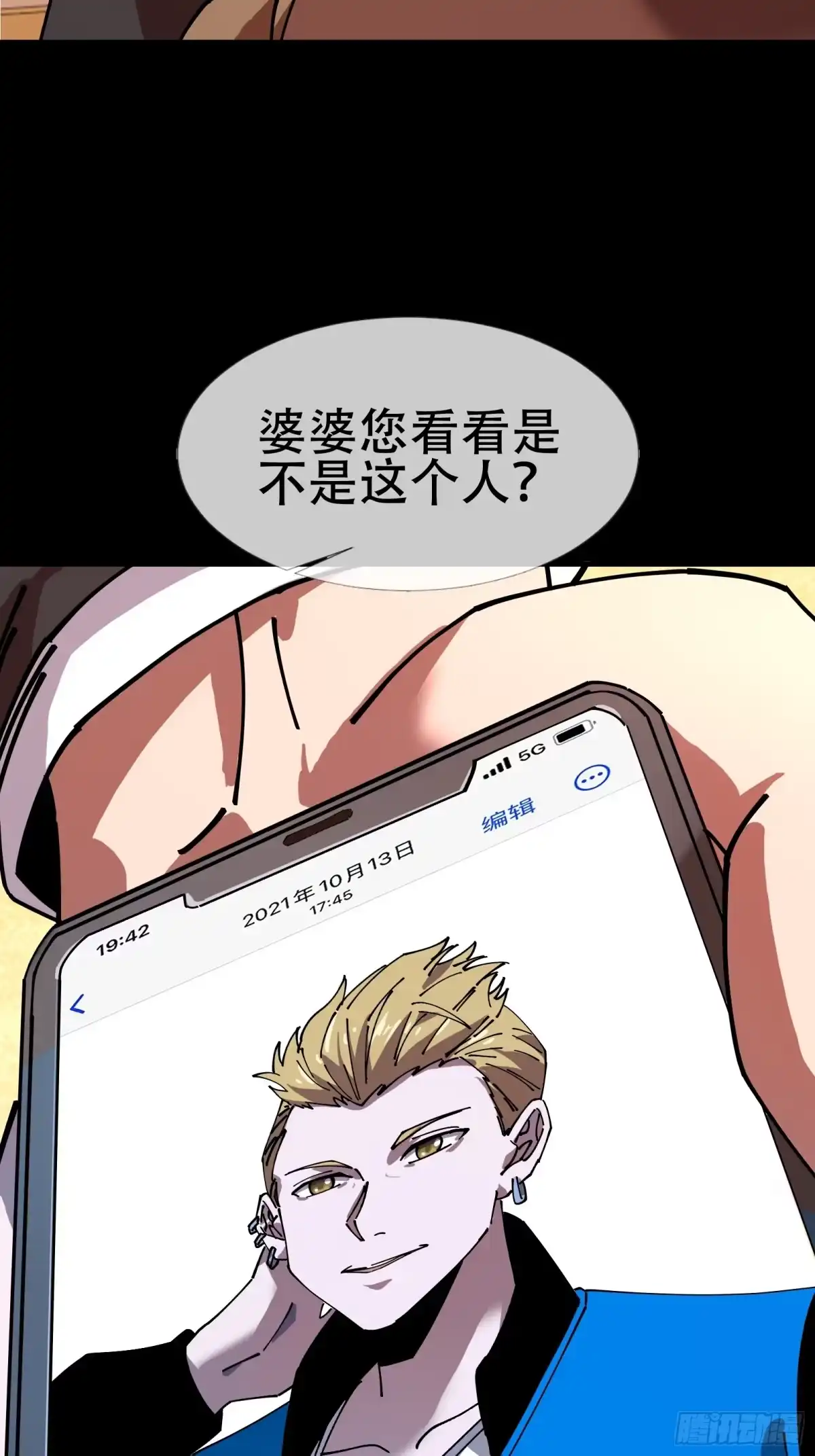 破邪：有人让我直播捉鬼 - 7.大忌？！ - 第35张图