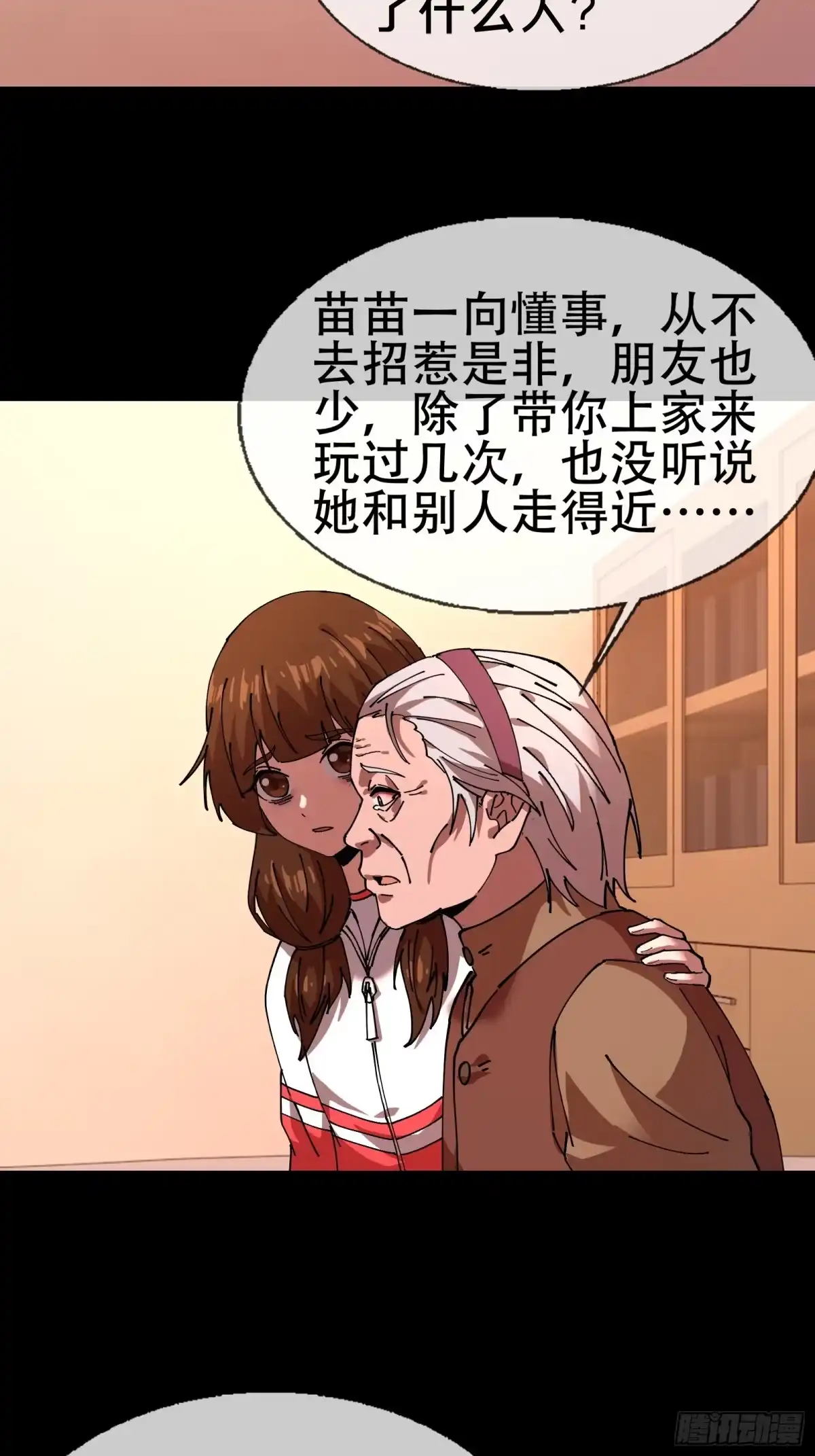 破邪：有人让我直播捉鬼 - 7.大忌？！ - 第32张图