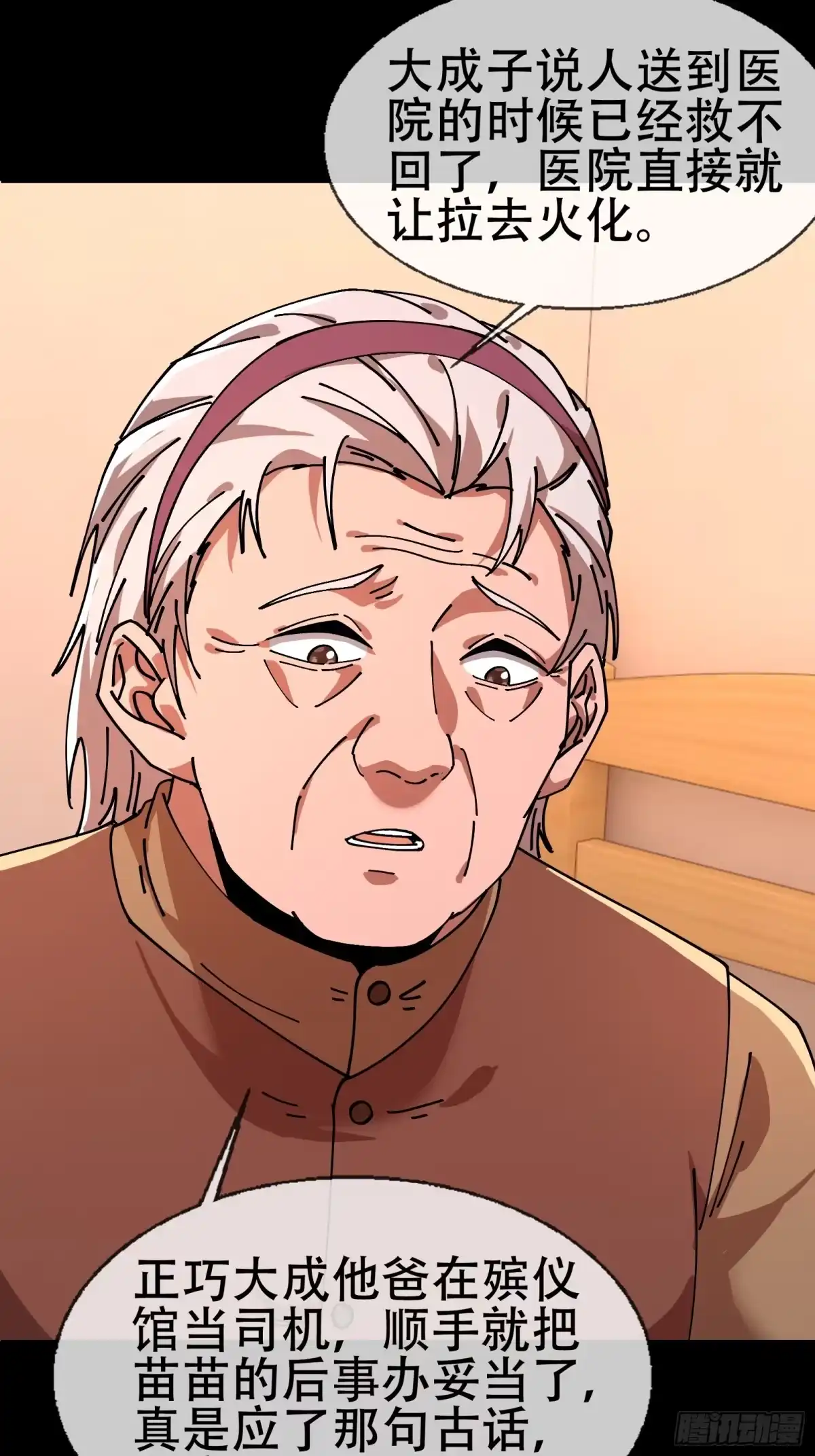 破邪：有人让我直播捉鬼 - 7.大忌？！ - 第43张图