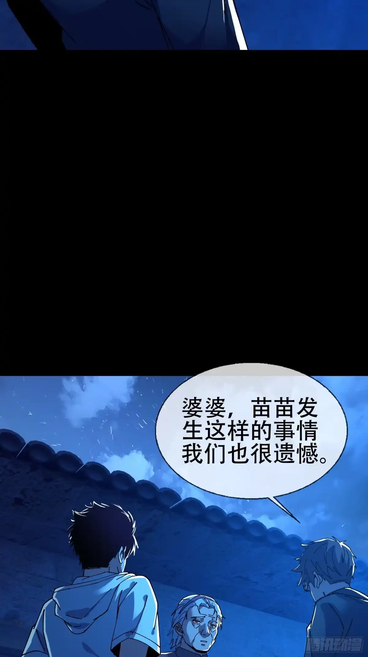 破邪：有人让我直播捉鬼 - 7.大忌？！ - 第14张图