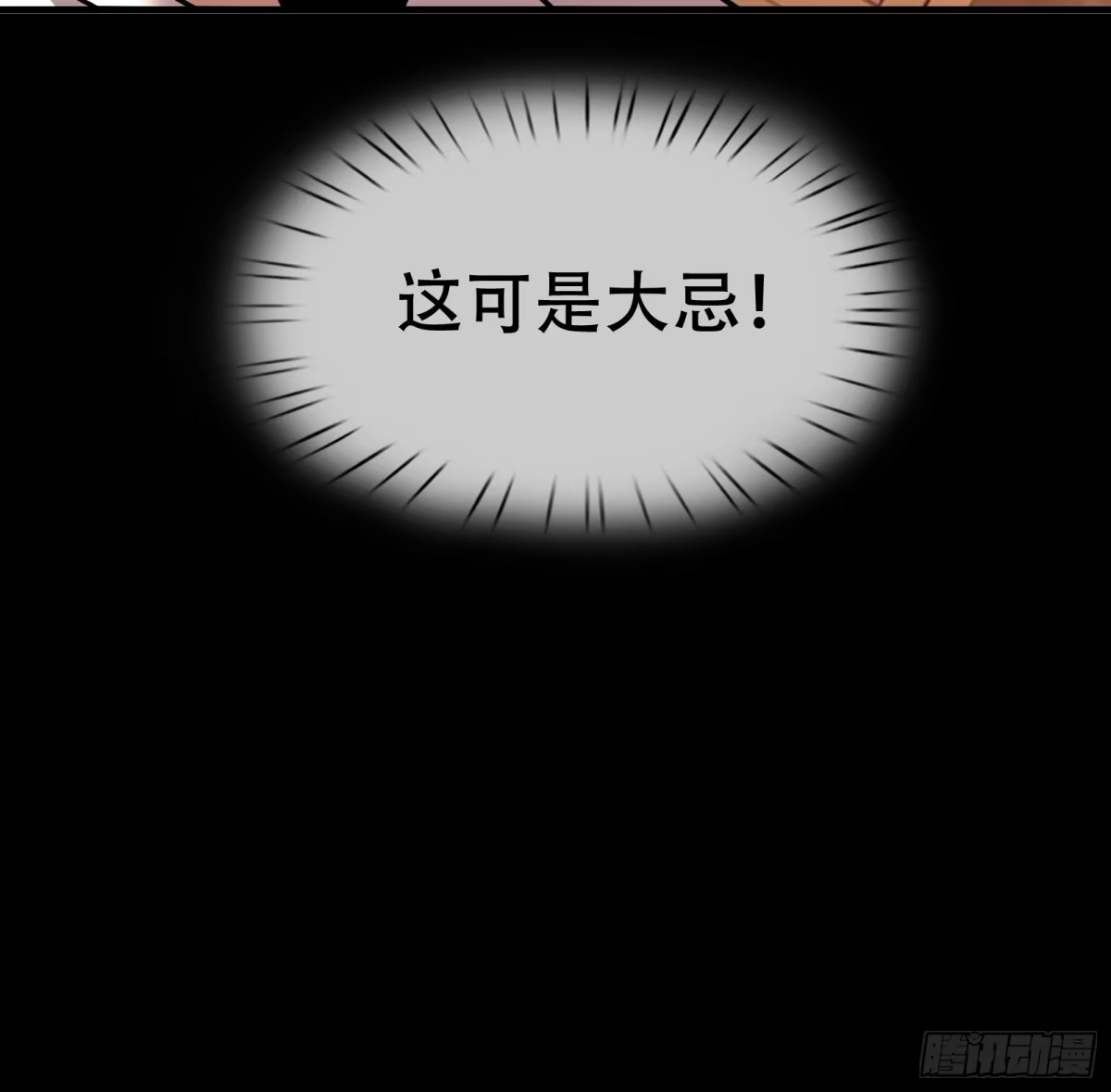 破邪：有人让我直播捉鬼 - 7.大忌？！ - 第46张图