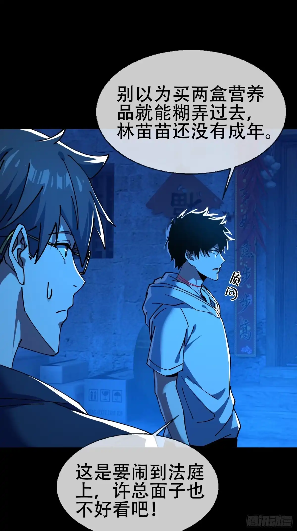 破邪：有人让我直播捉鬼 - 7.大忌？！ - 第27张图