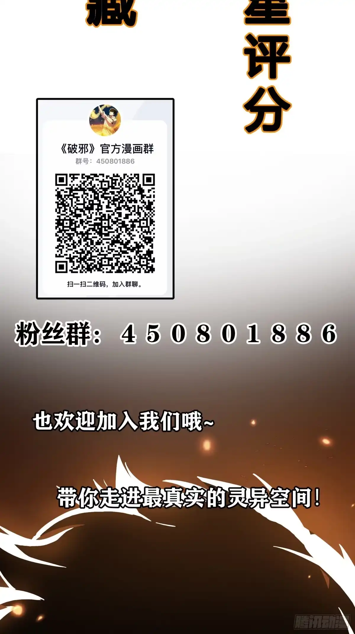 破邪：有人让我直播捉鬼 - 7.大忌？！ - 第48张图