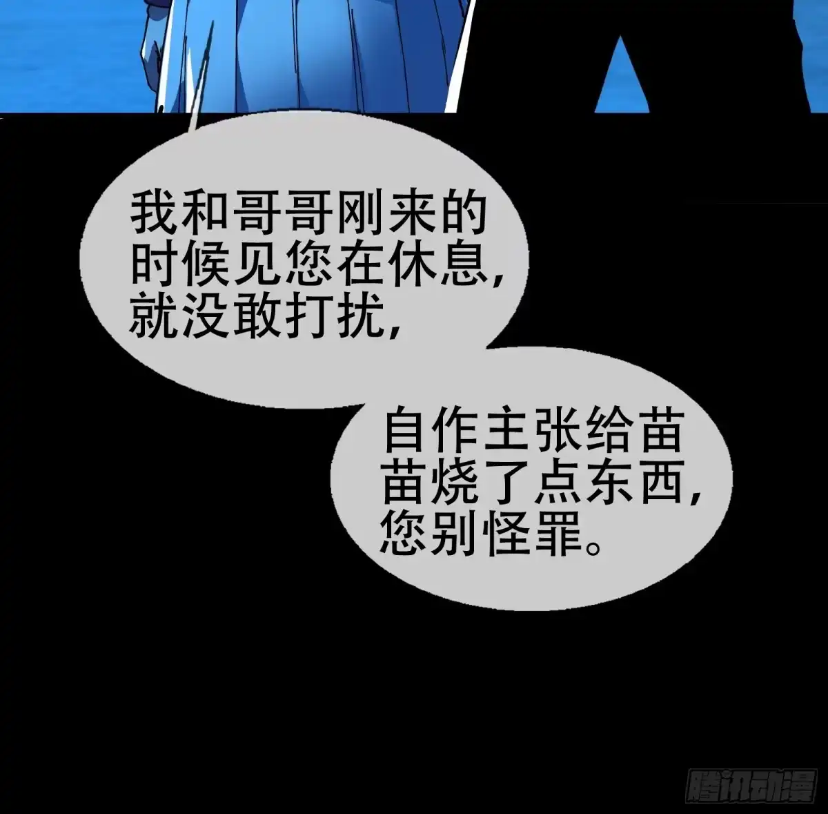 破邪：有人让我直播捉鬼 - 7.大忌？！ - 第20张图