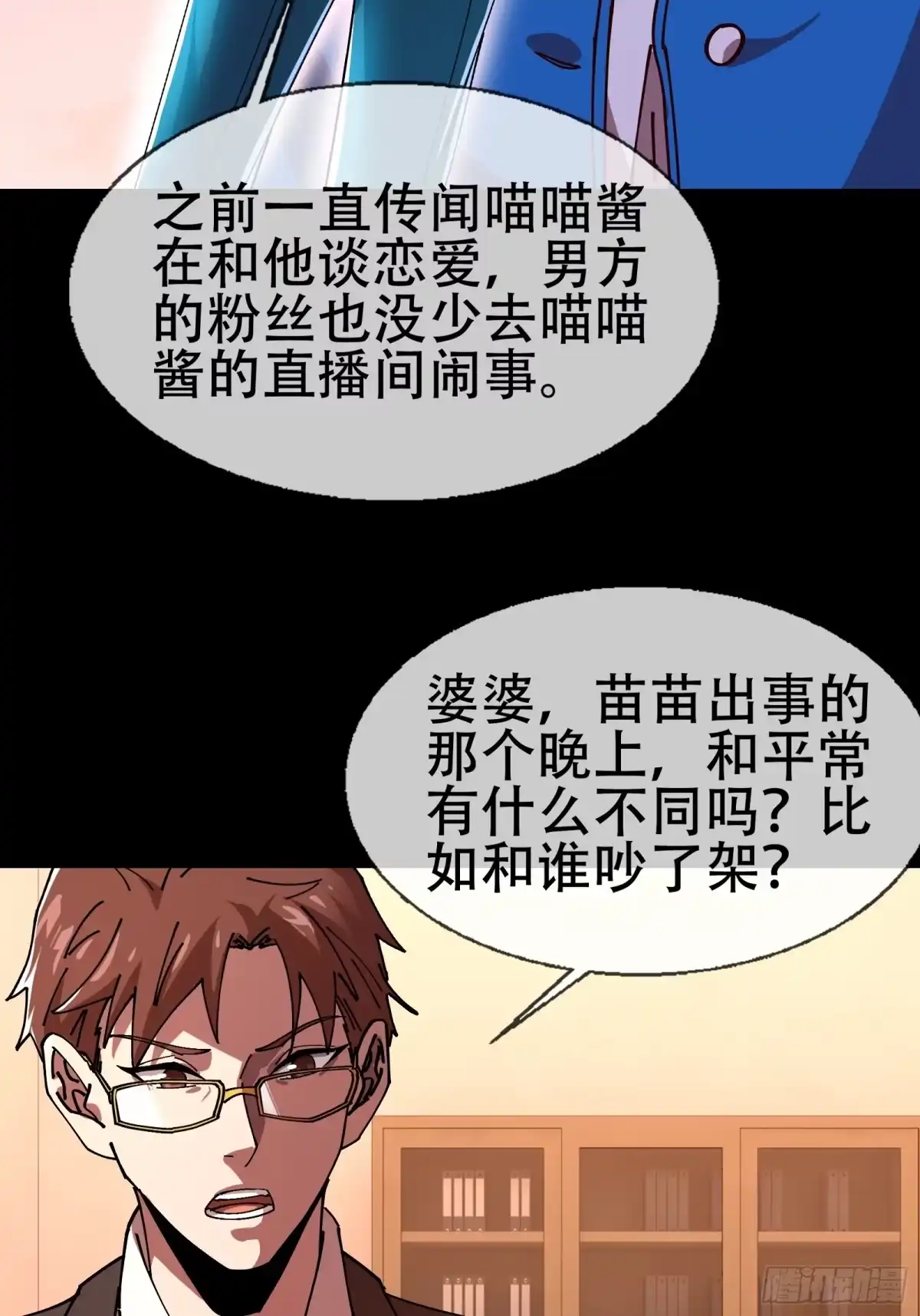 破邪：有人让我直播捉鬼 - 7.大忌？！ - 第38张图