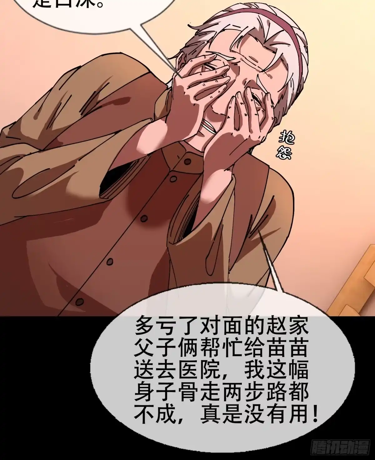 破邪：有人让我直播捉鬼 - 7.大忌？！ - 第41张图