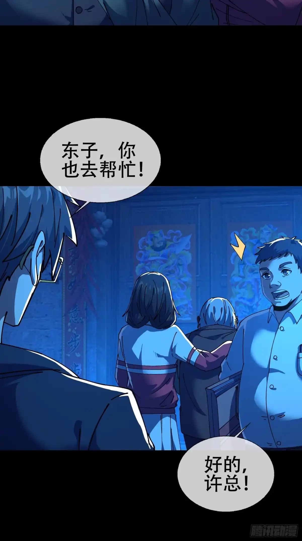 破邪：有人让我直播捉鬼 - 7.大忌？！ - 第26张图