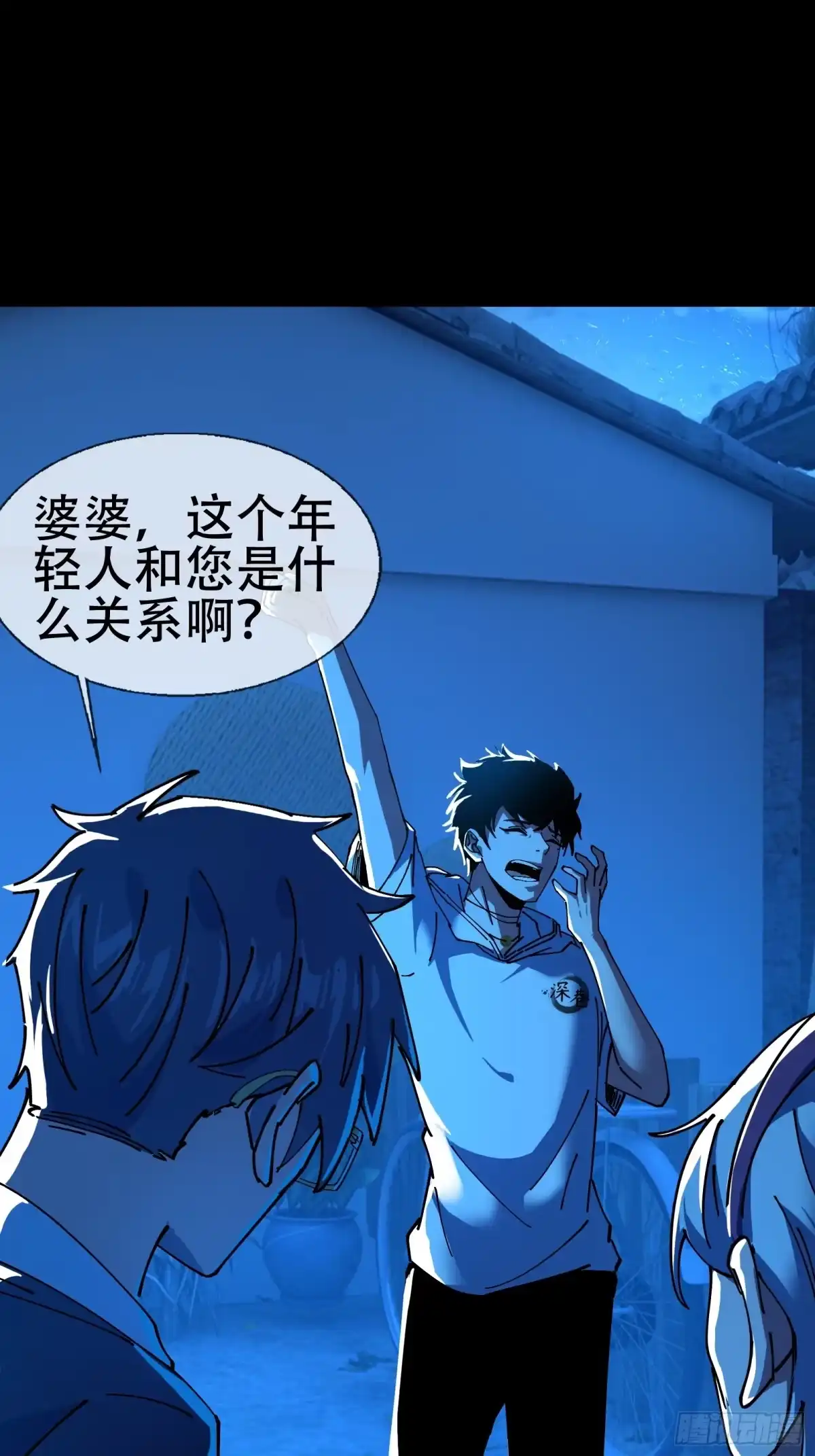 破邪：有人让我直播捉鬼 - 7.大忌？！ - 第16张图