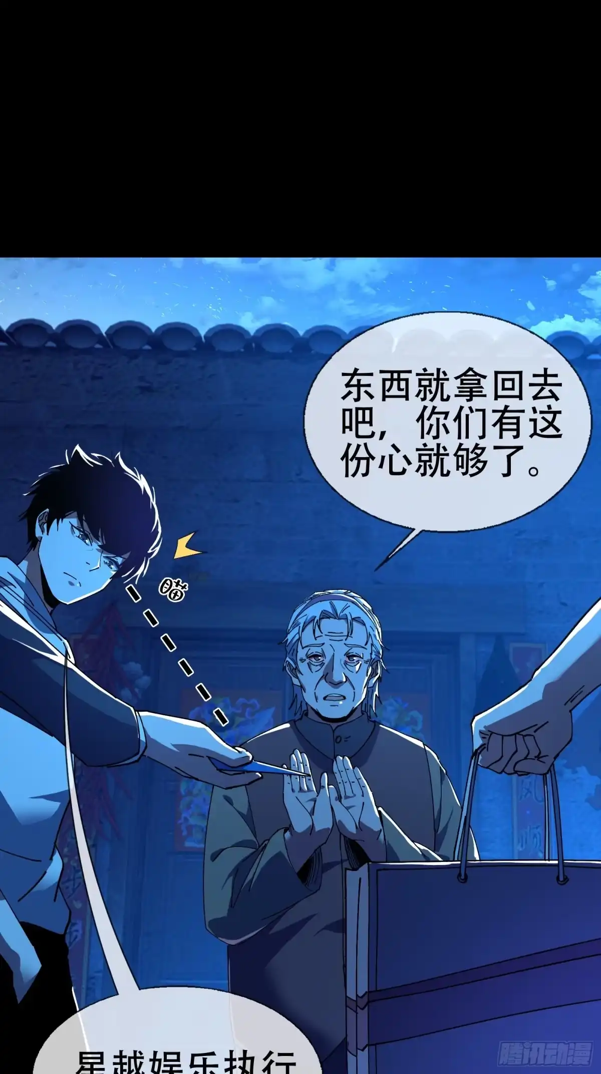 破邪：有人让我直播捉鬼 - 7.大忌？！ - 第12张图