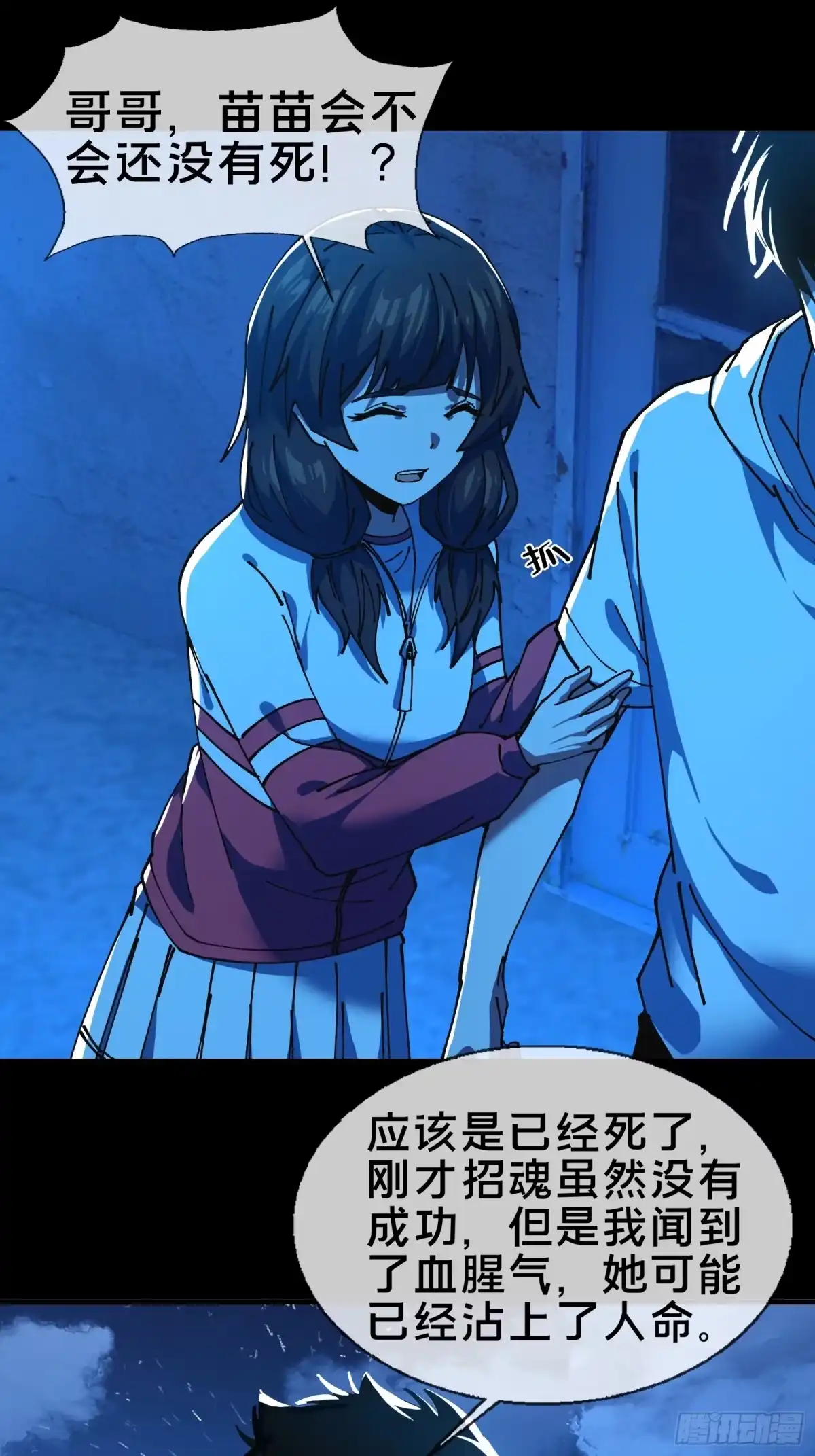 破邪：有人让我直播捉鬼 - 8.邻居赵家？！ - 第20张图