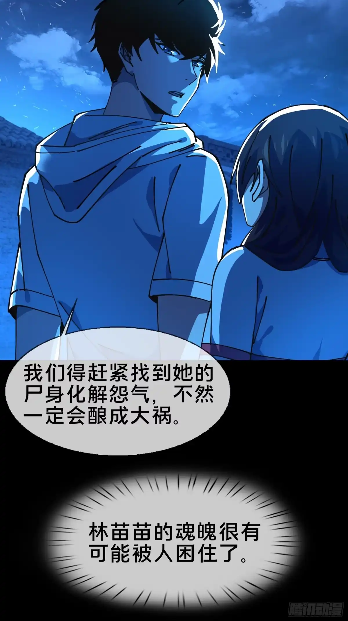 破邪：有人让我直播捉鬼 - 8.邻居赵家？！ - 第21张图