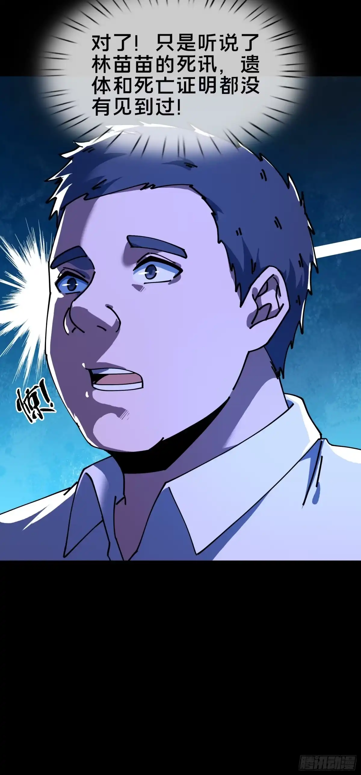 破邪：有人让我直播捉鬼 - 8.邻居赵家？！ - 第23张图