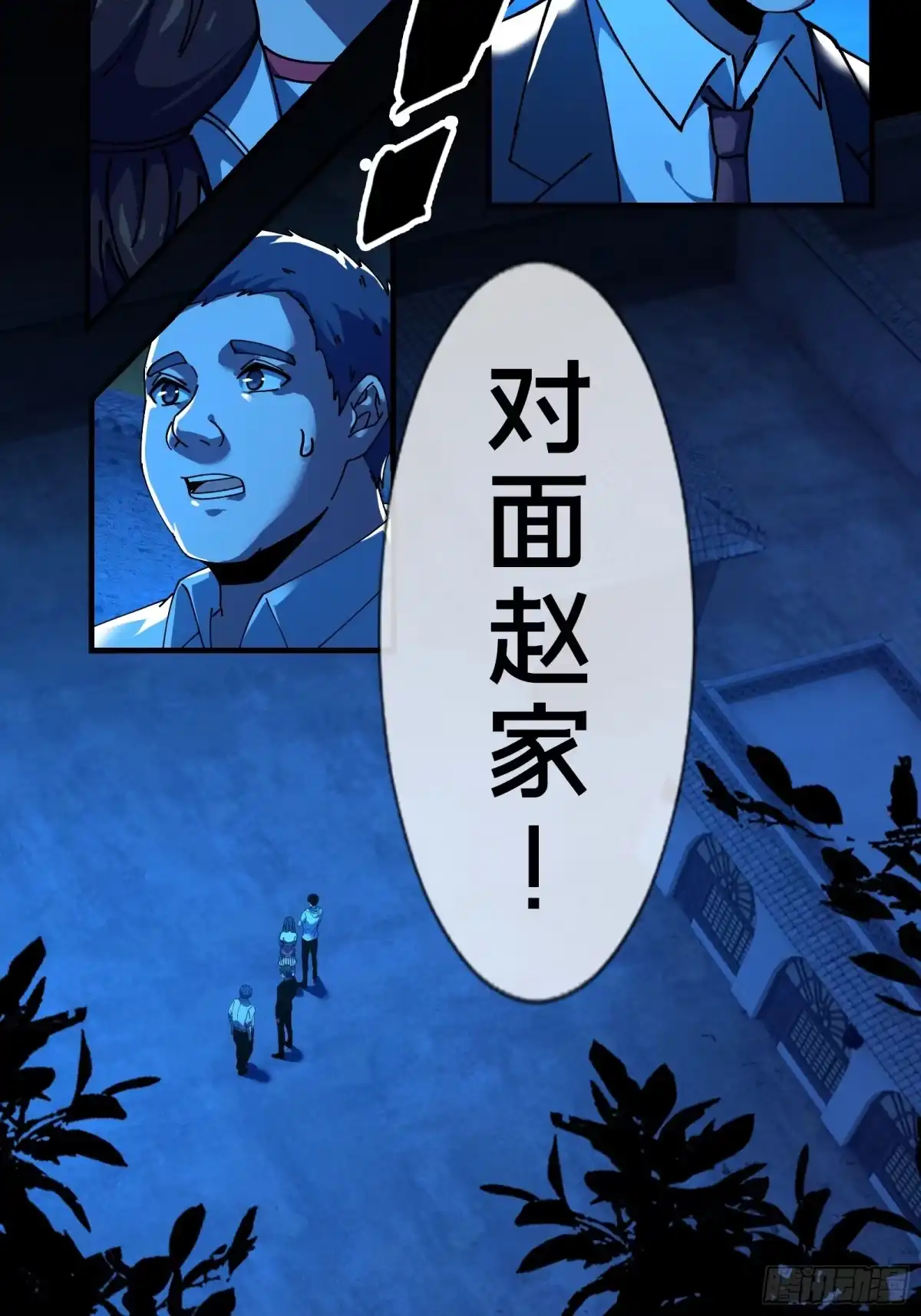 破邪：有人让我直播捉鬼 - 8.邻居赵家？！ - 第30张图