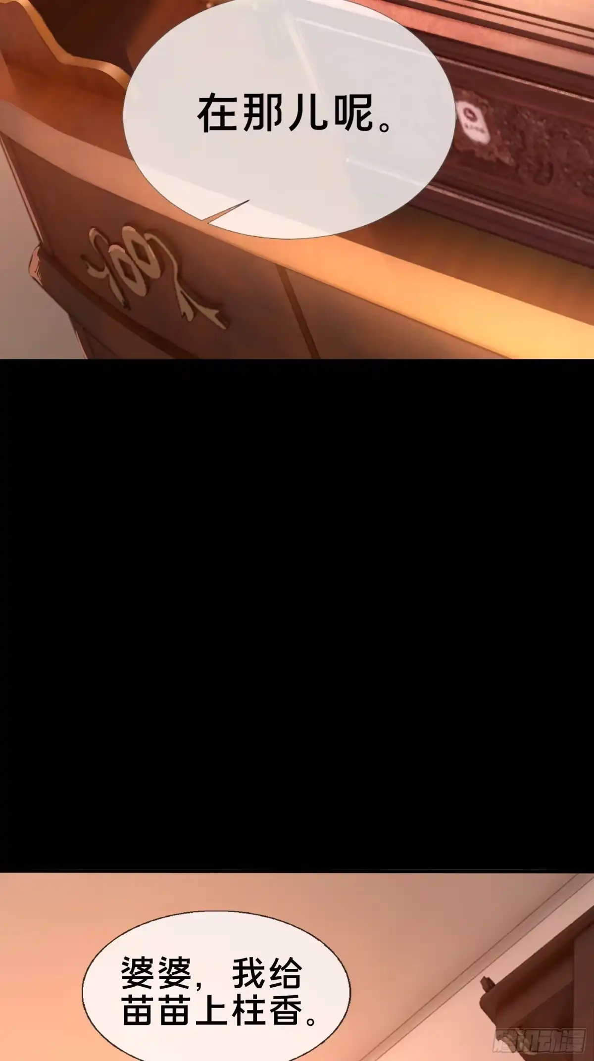 破邪：有人让我直播捉鬼 - 8.邻居赵家？！ - 第4张图