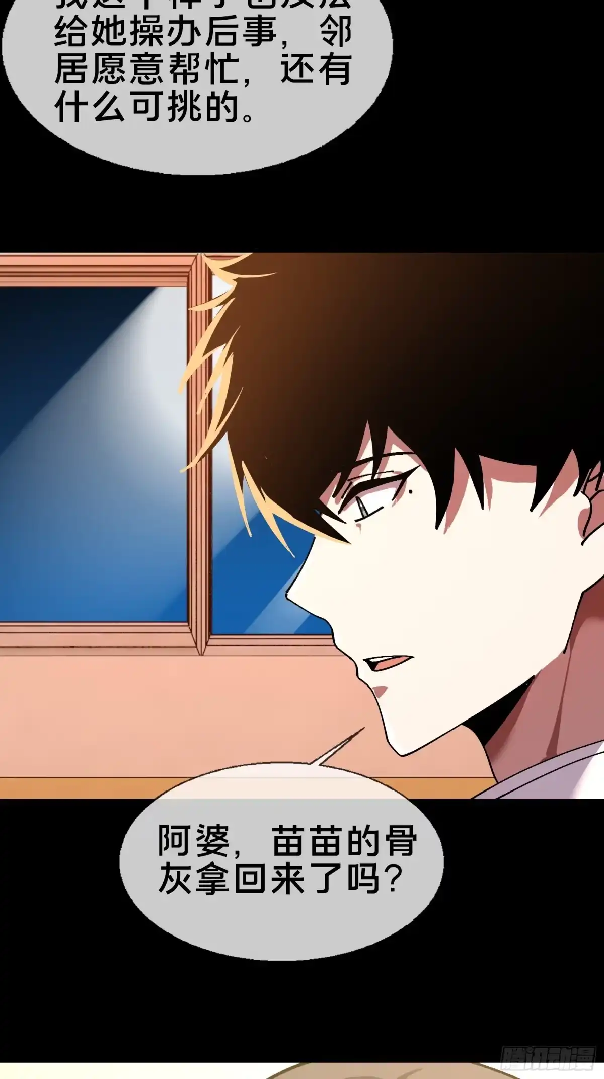 破邪：有人让我直播捉鬼 - 8.邻居赵家？！ - 第2张图