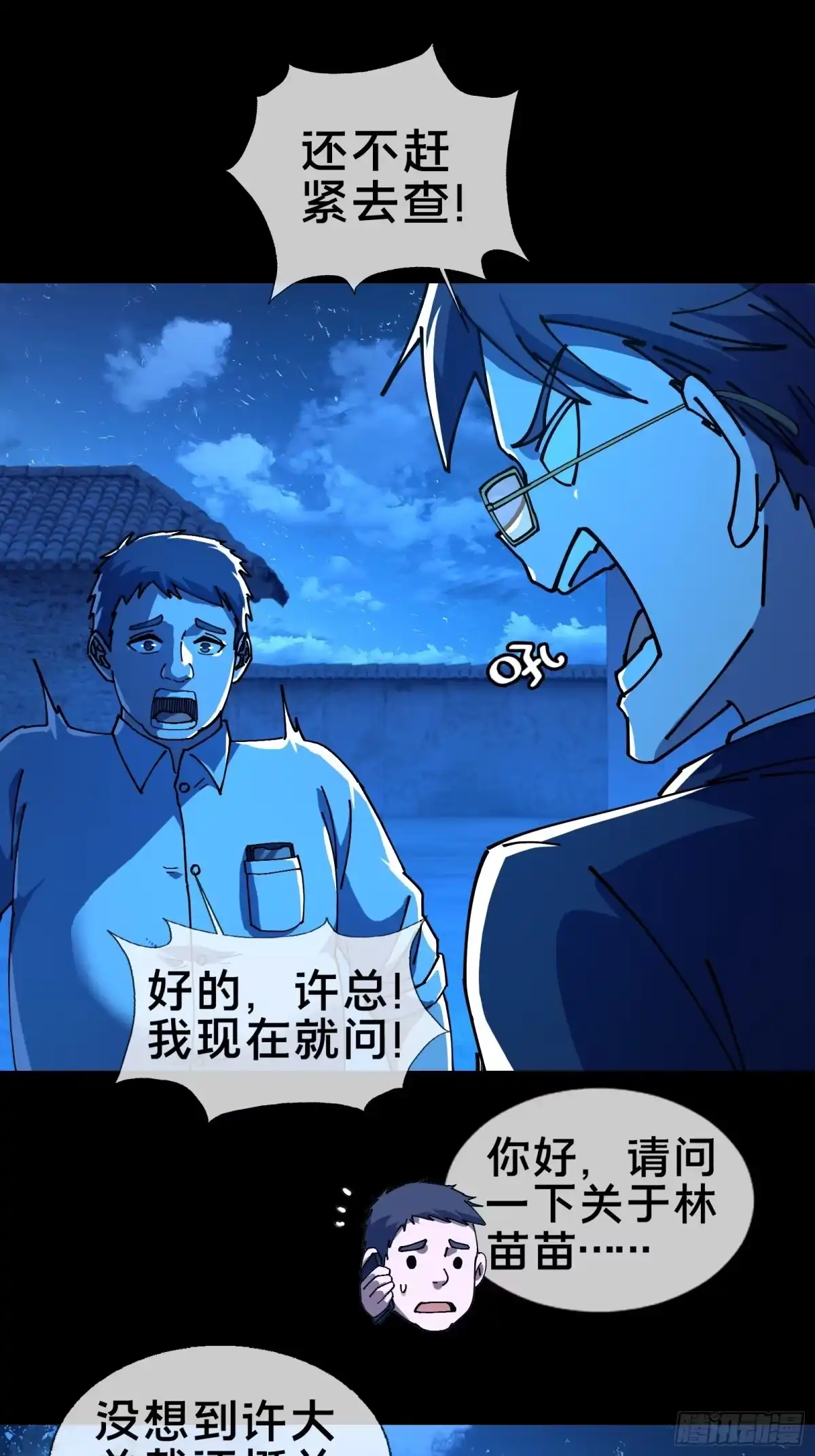 破邪：有人让我直播捉鬼 - 8.邻居赵家？！ - 第24张图