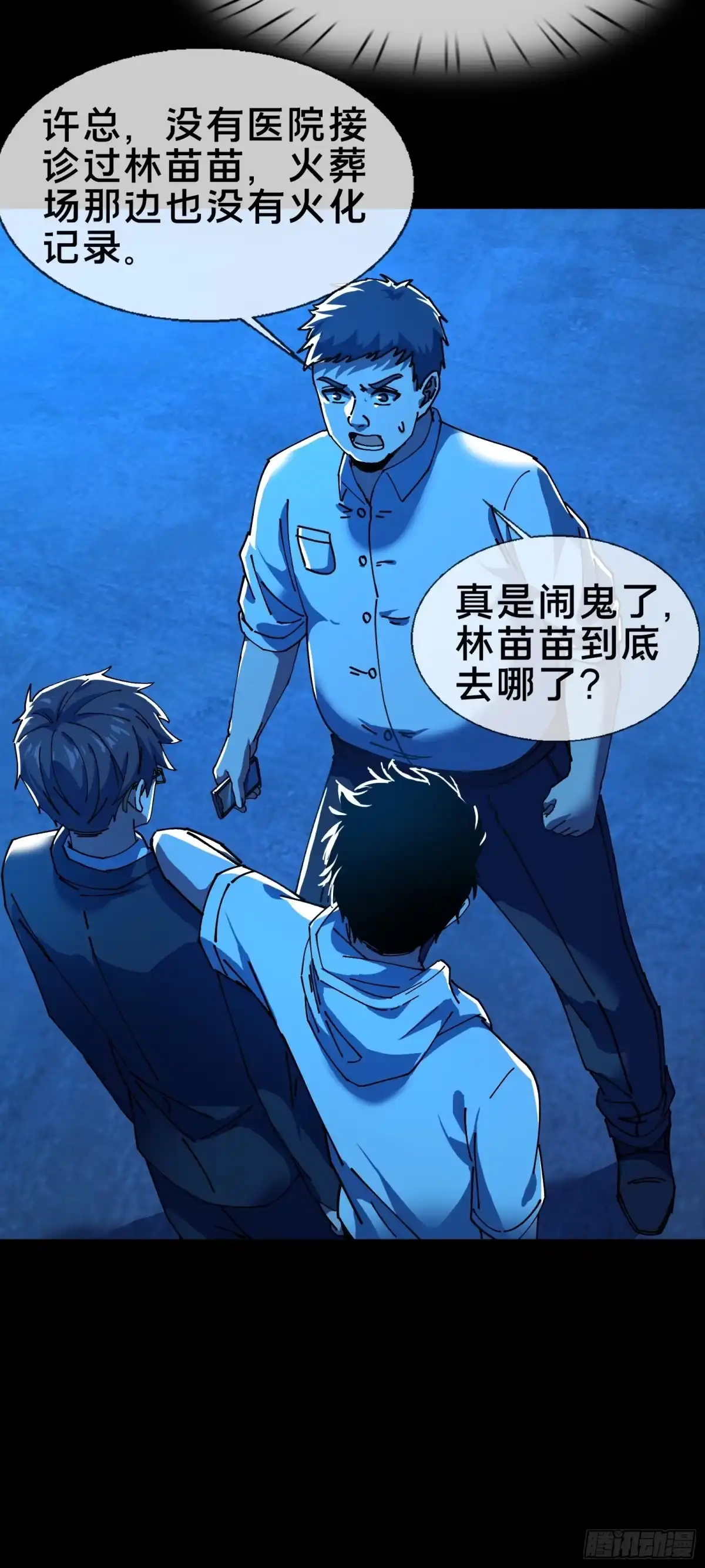 破邪：有人让我直播捉鬼 - 8.邻居赵家？！ - 第27张图