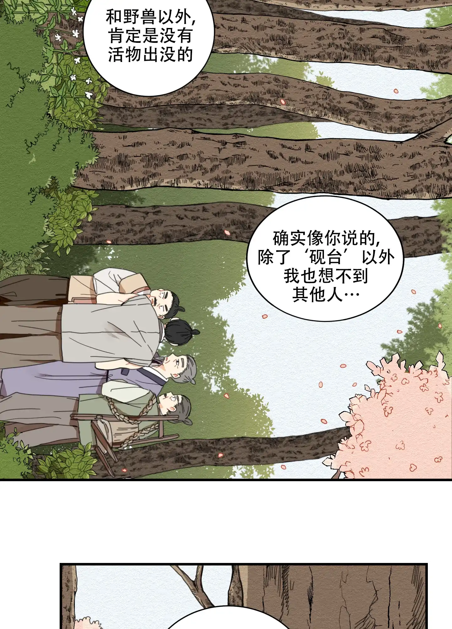 《铺满金钟花的路》第1话 第13页