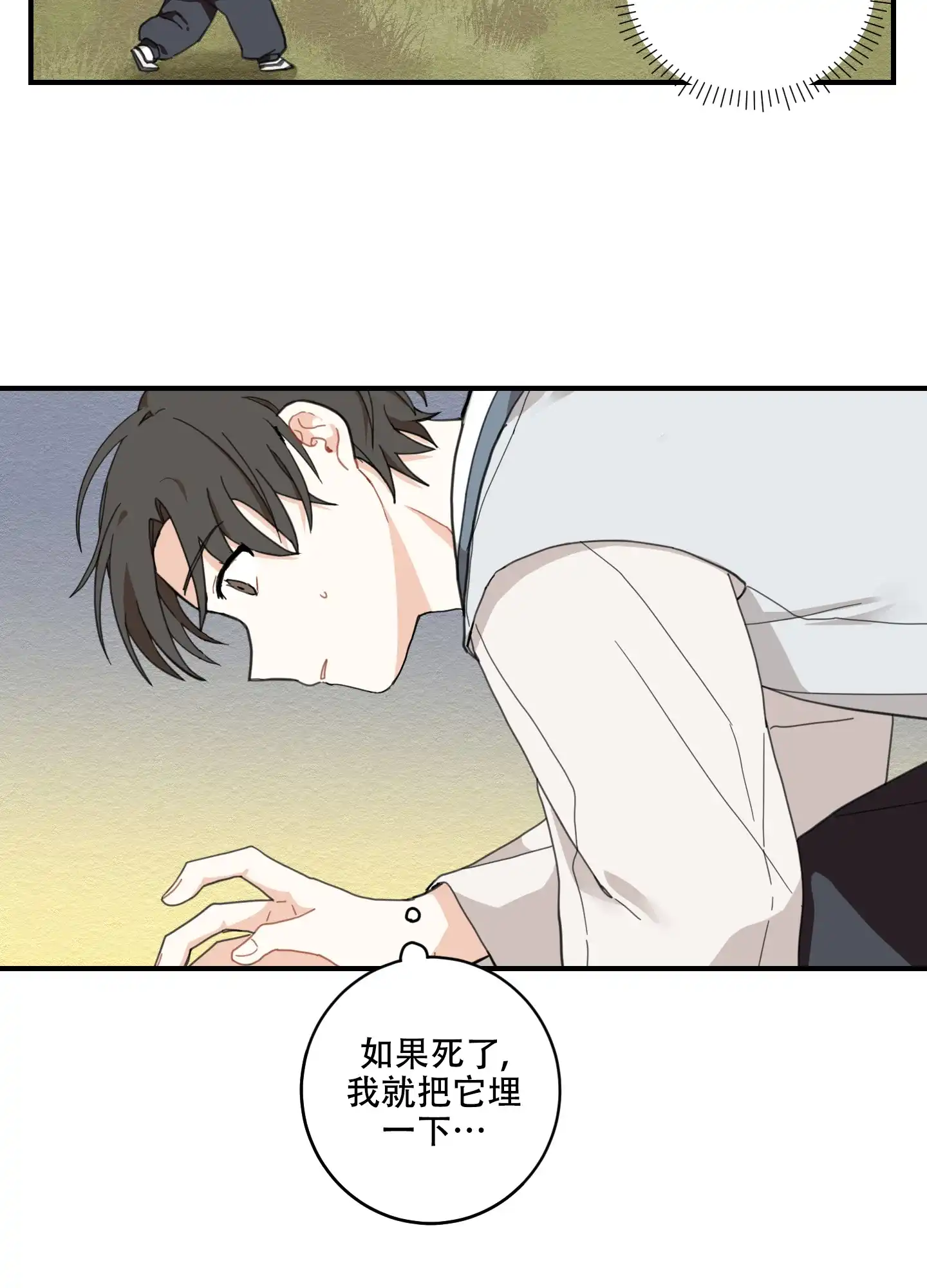 《铺满金钟花的路》第1话 第27页