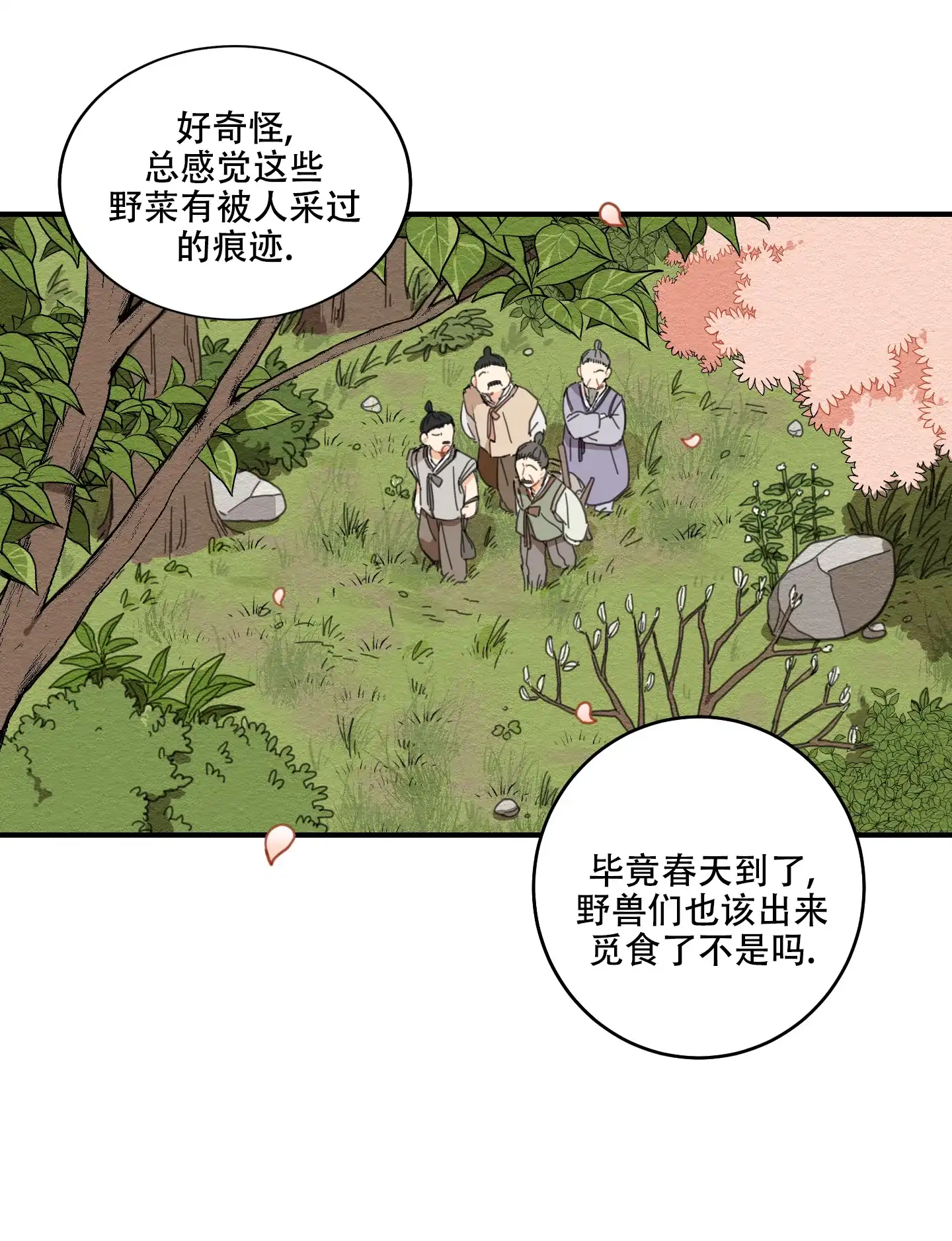 《铺满金钟花的路》第1话 第9页