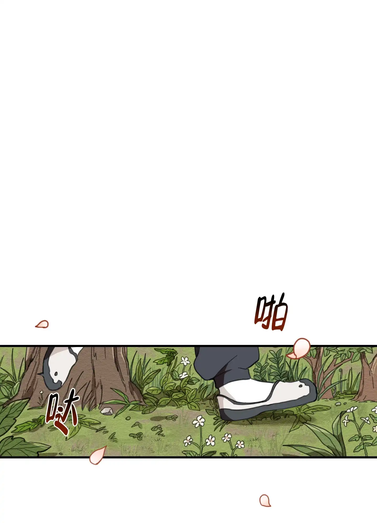《铺满金钟花的路》第1话 第8页