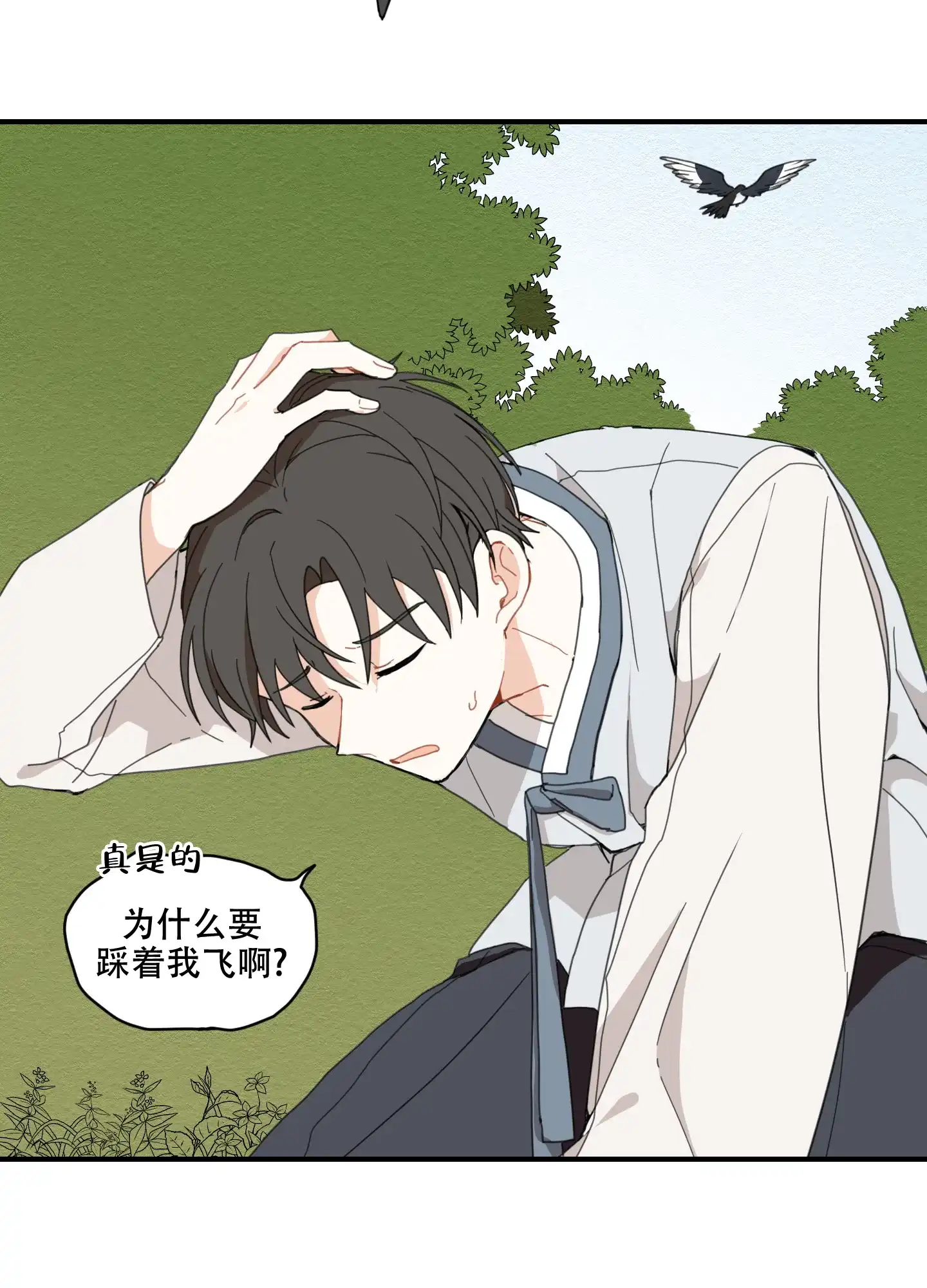 《铺满金钟花的路》第1话 第30页