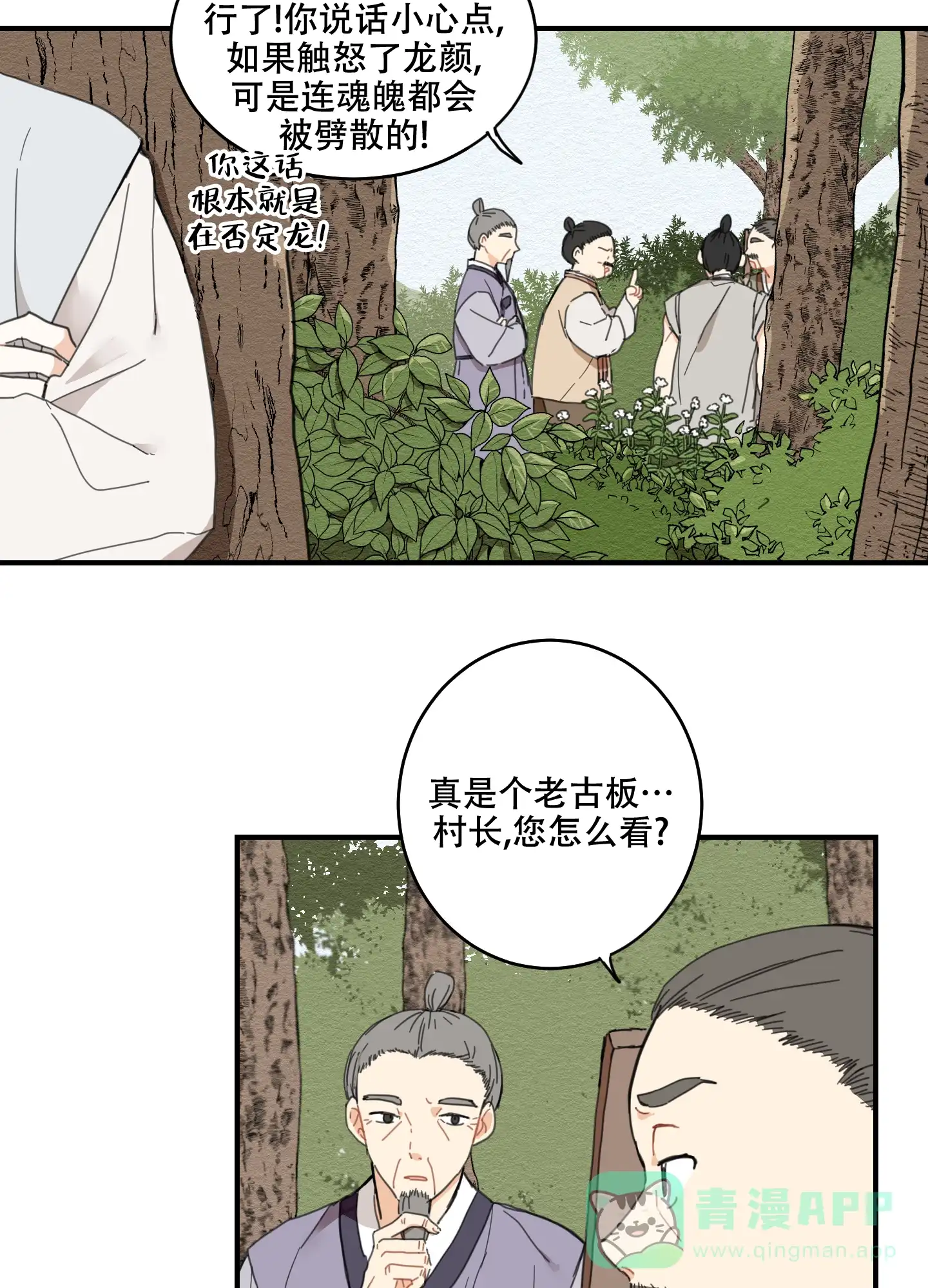 《铺满金钟花的路》第1话 第11页