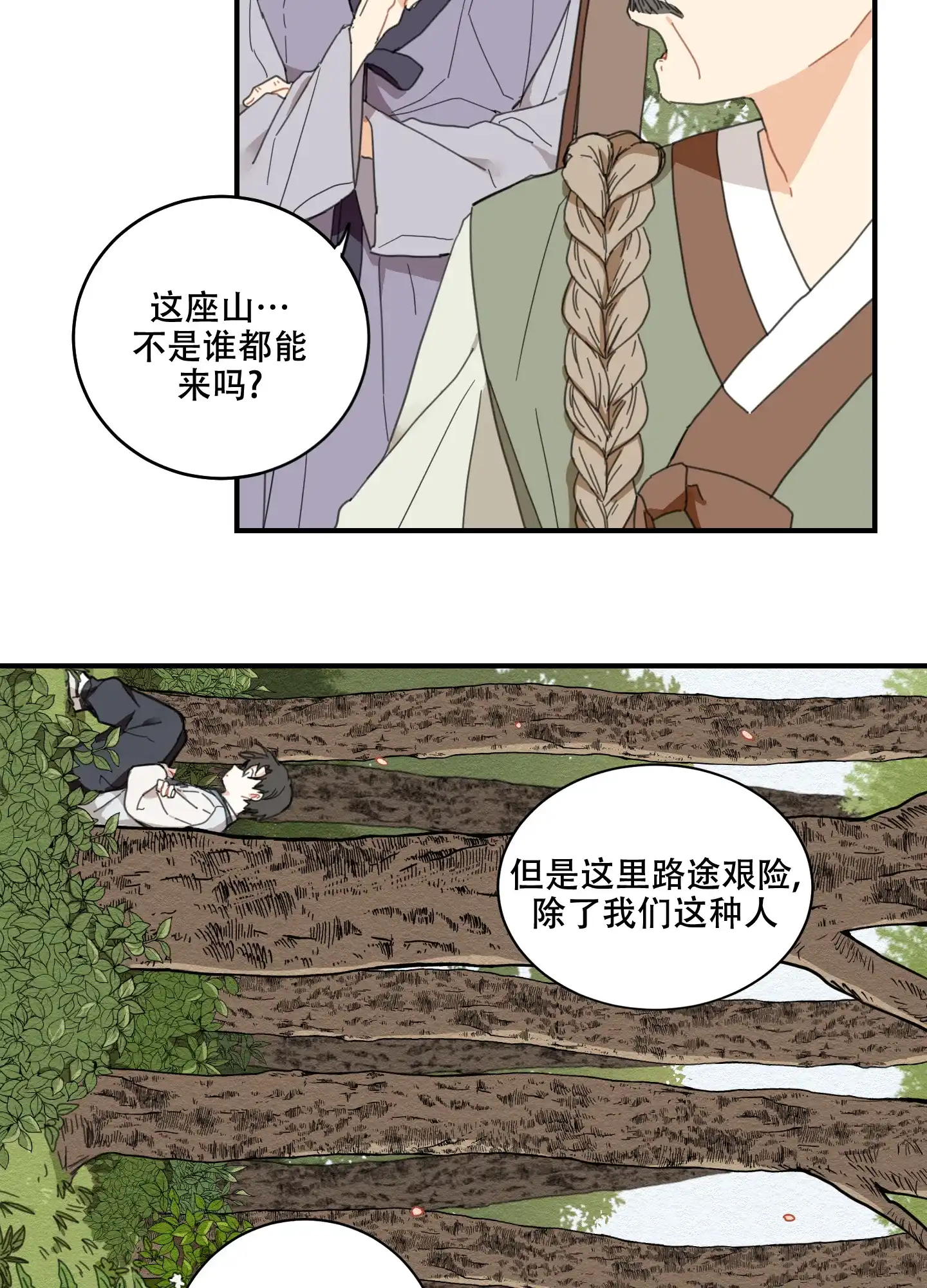 《铺满金钟花的路》第1话 第12页