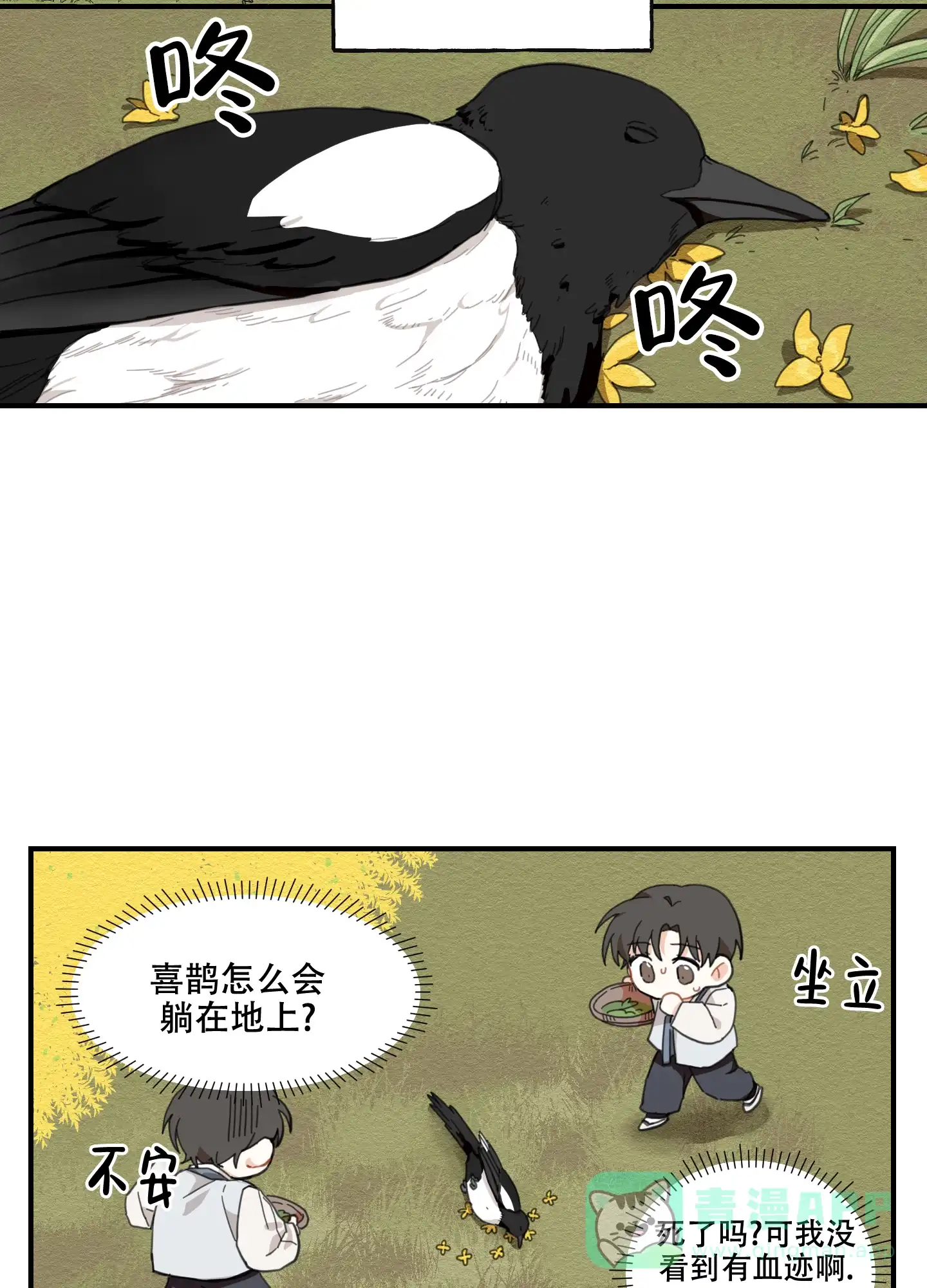 《铺满金钟花的路》第1话 第26页