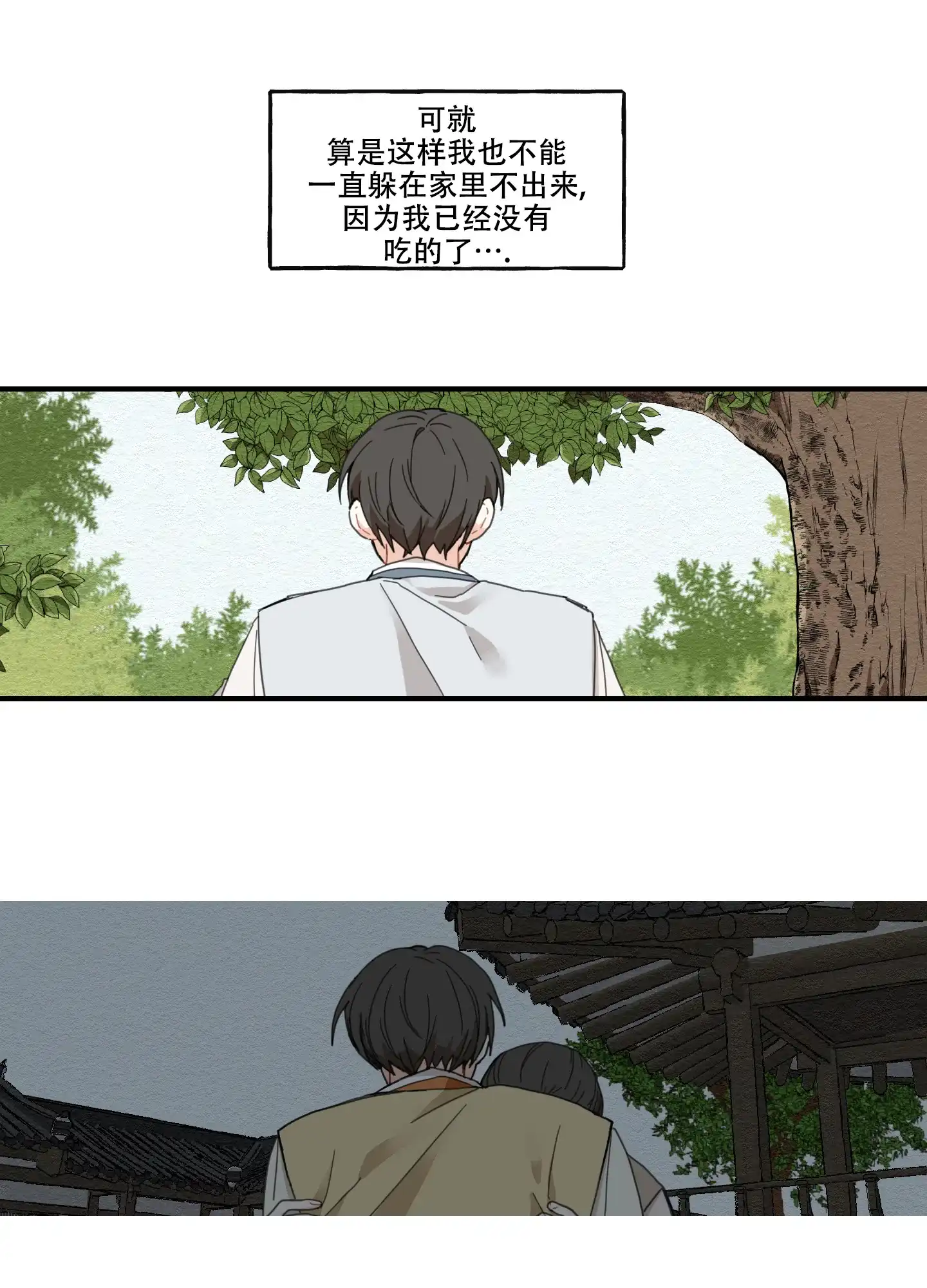 《铺满金钟花的路》第1话 第19页