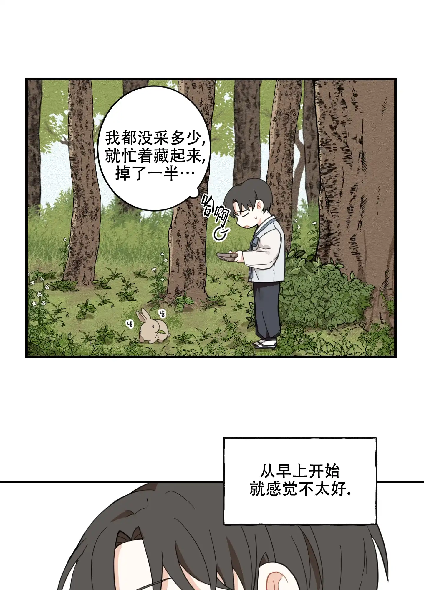 《铺满金钟花的路》第1话 第17页