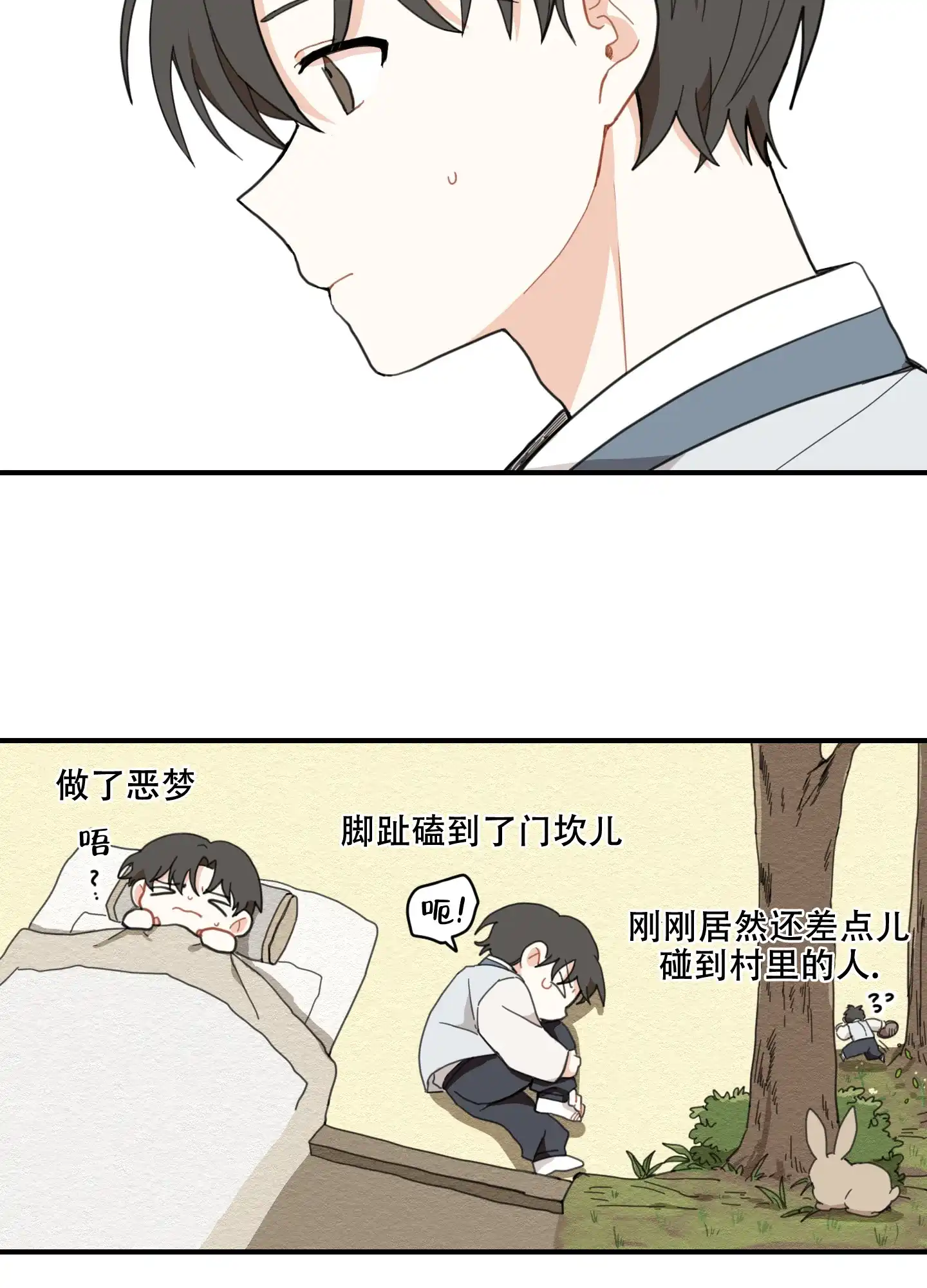 《铺满金钟花的路》第1话 第18页
