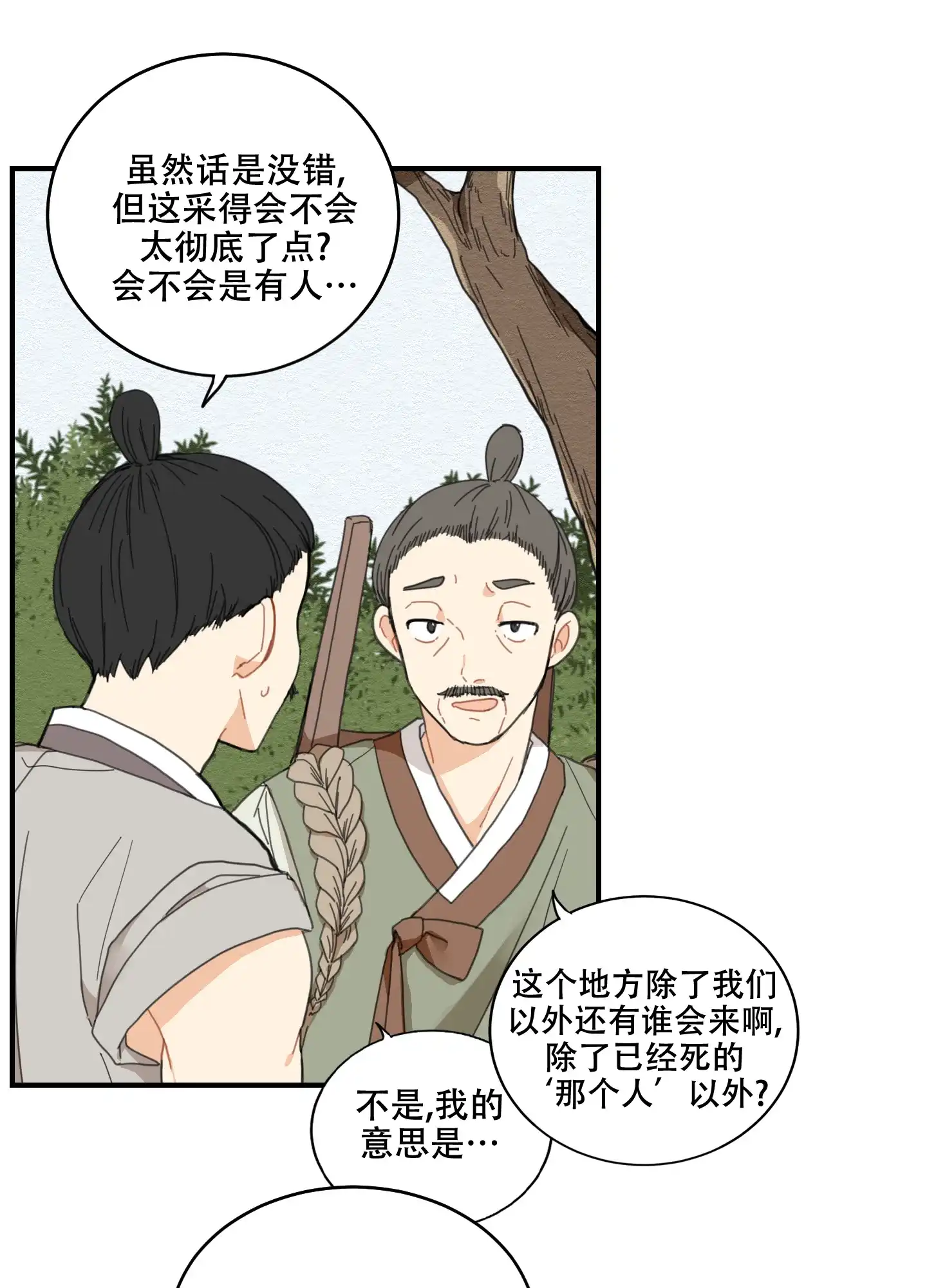 《铺满金钟花的路》第1话 第10页
