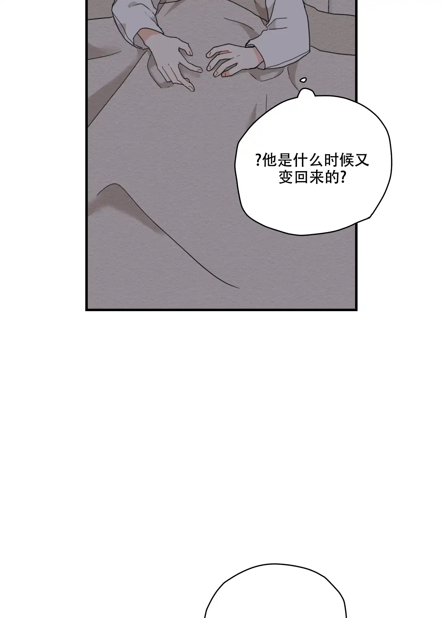 《铺满金钟花的路》第10话 第33页